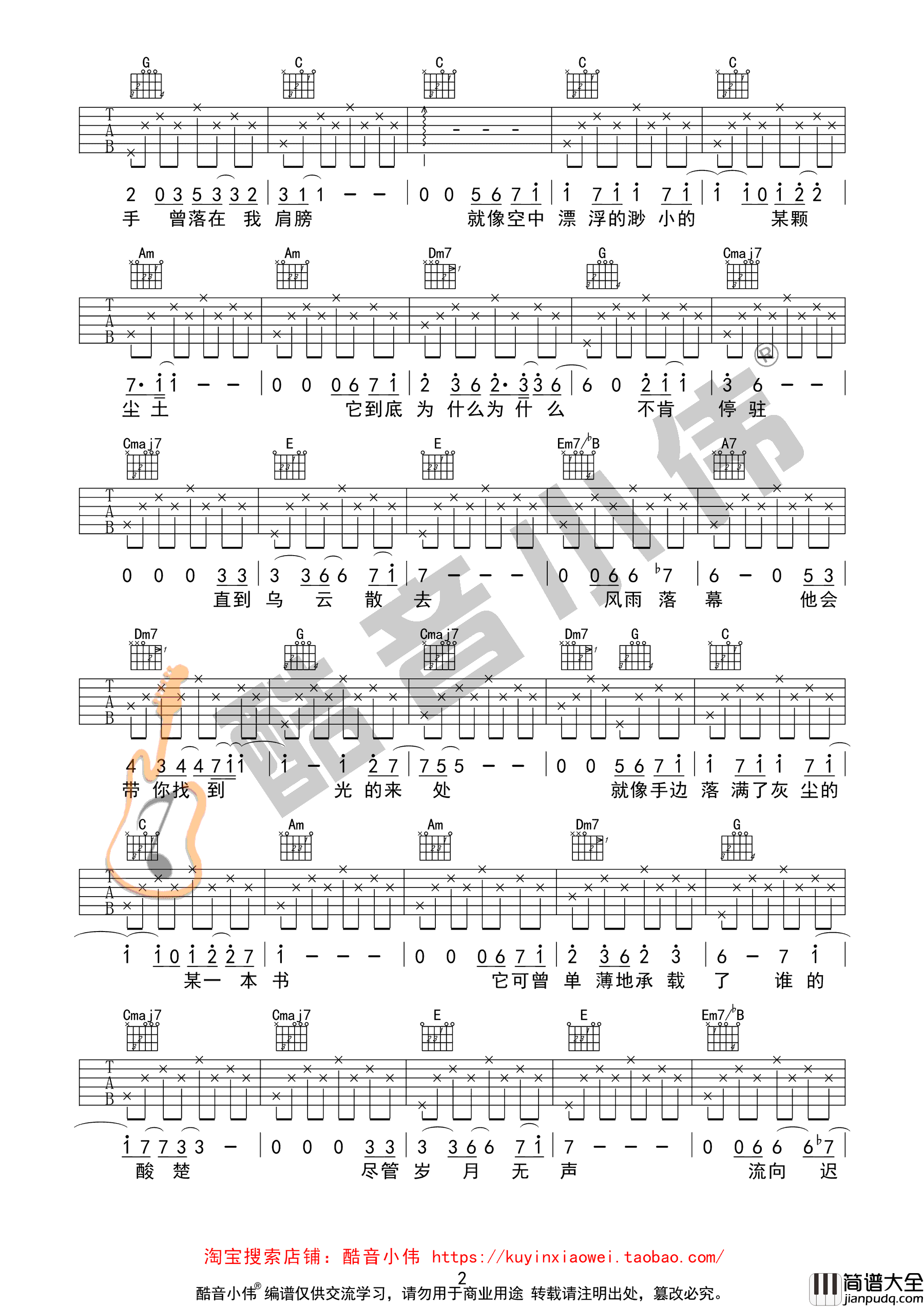 无问吉他谱_毛不易_C调简单版弹唱谱_高清六线谱