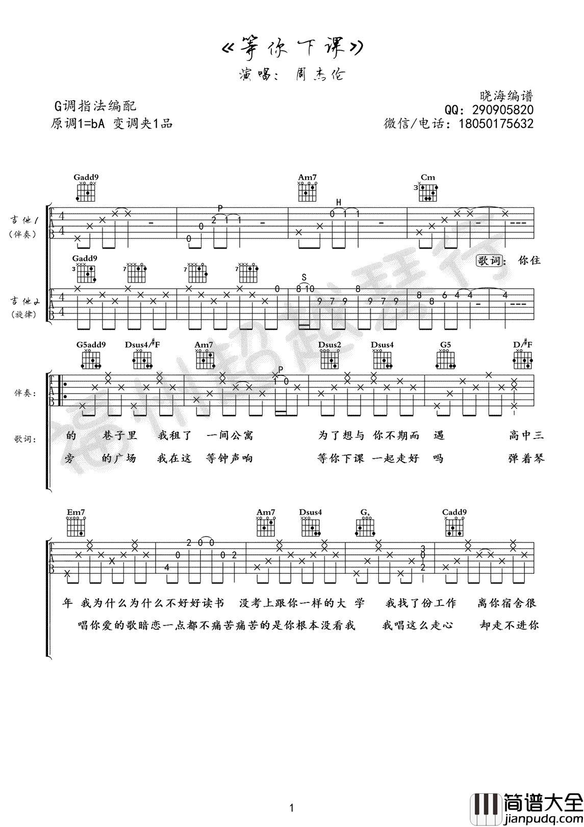 等你下课吉他谱_双吉他版本_周杰伦_弹唱六线谱