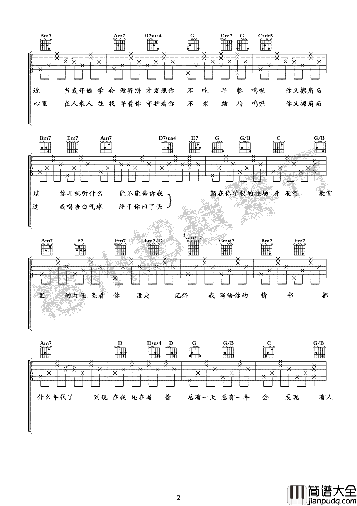 等你下课吉他谱_双吉他版本_周杰伦_弹唱六线谱