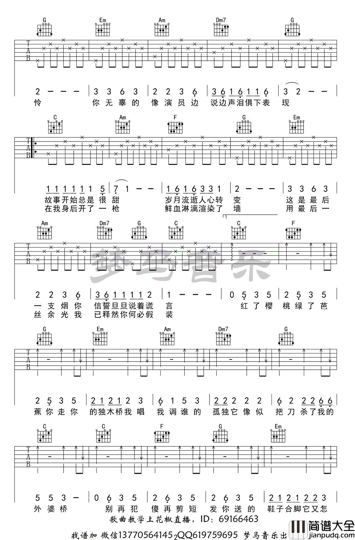 陈雪凝_假装_吉他谱_C调简单版_吉他弹唱视频