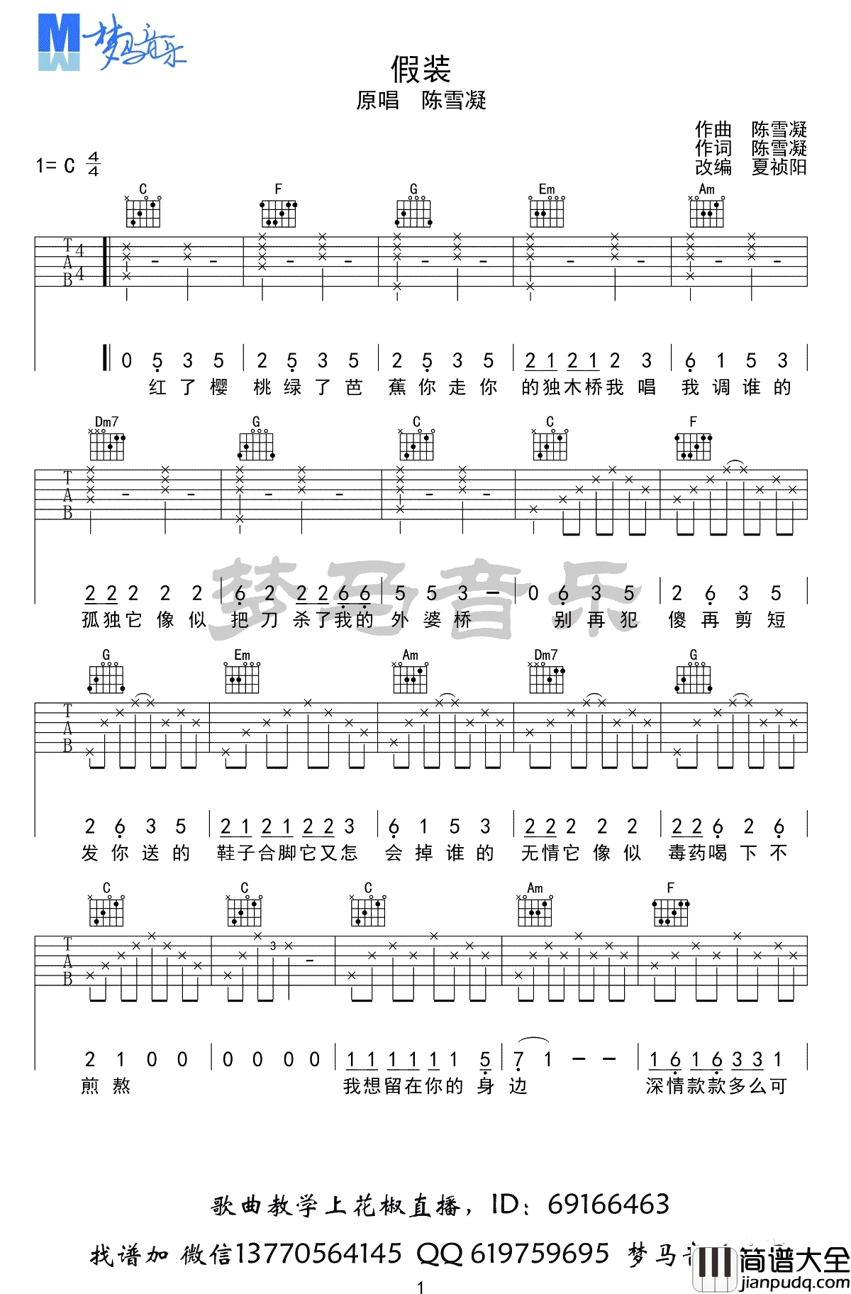 陈雪凝_假装_吉他谱_C调简单版_吉他弹唱视频
