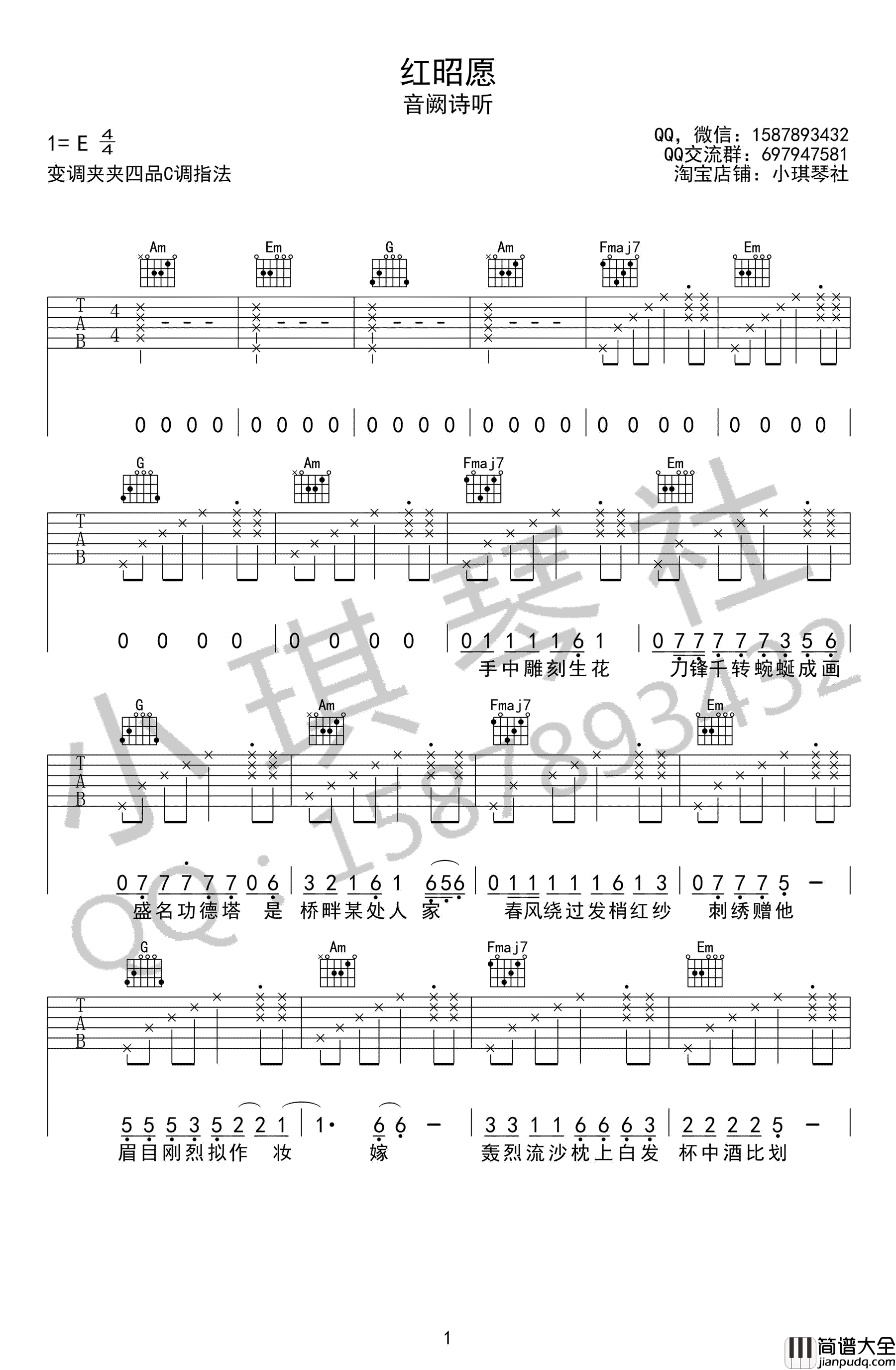 红昭愿吉他谱C调_音阙诗_听弹唱谱简单版__红昭愿_六线谱