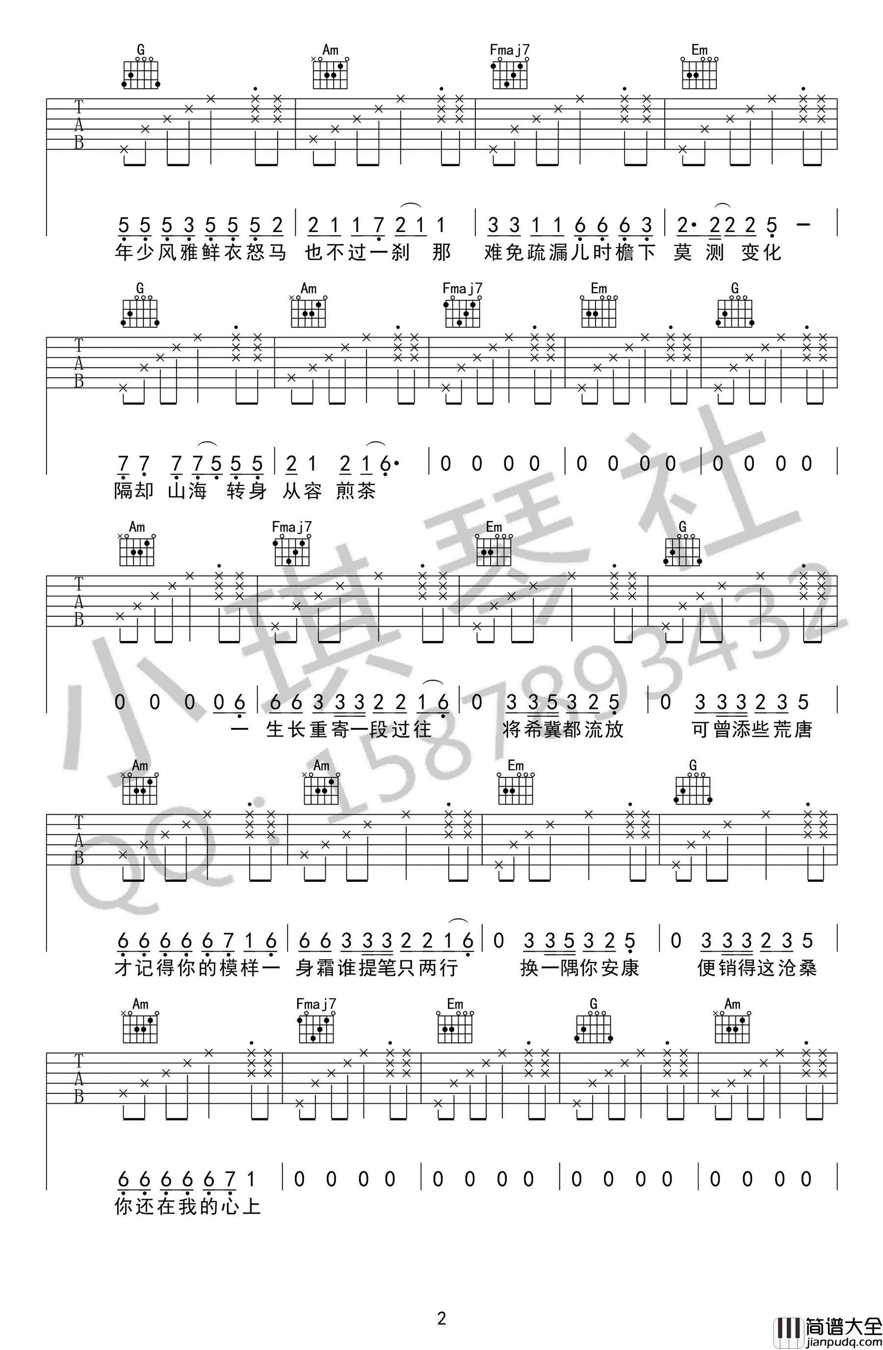 红昭愿吉他谱C调_音阙诗_听弹唱谱简单版__红昭愿_六线谱