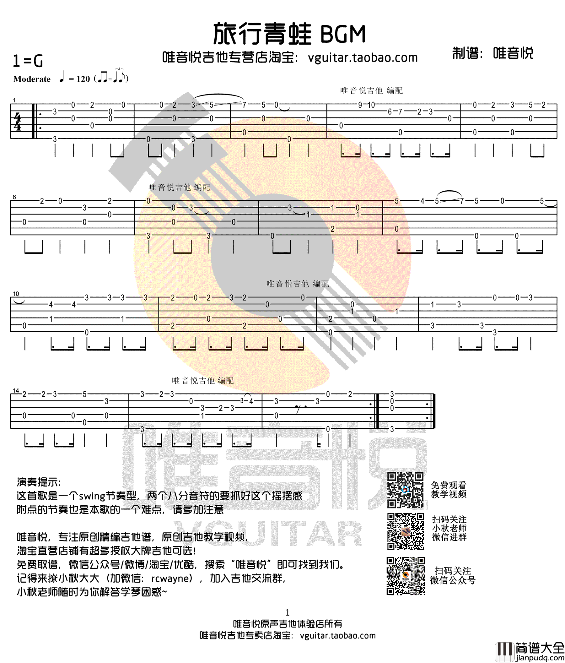 旅行青蛙BGM指弹谱_休闲游戏_吉他独奏谱_图片谱