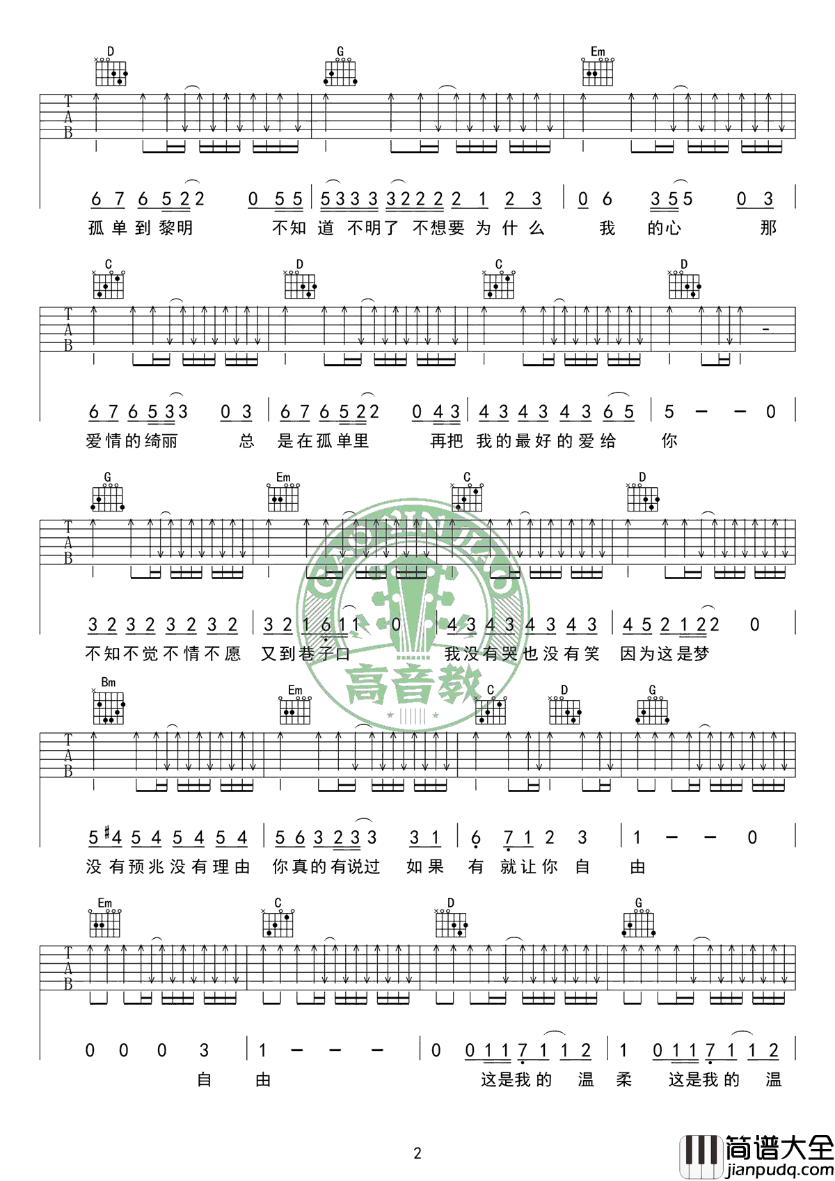 温柔吉他谱_五月天_G调标准版_高清弹唱图片谱