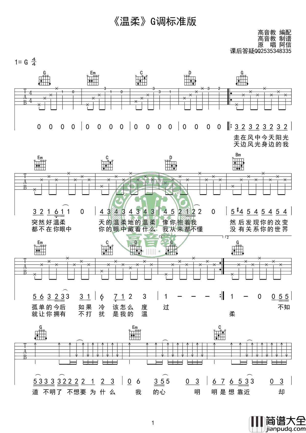 温柔吉他谱_五月天_G调标准版_高清弹唱图片谱