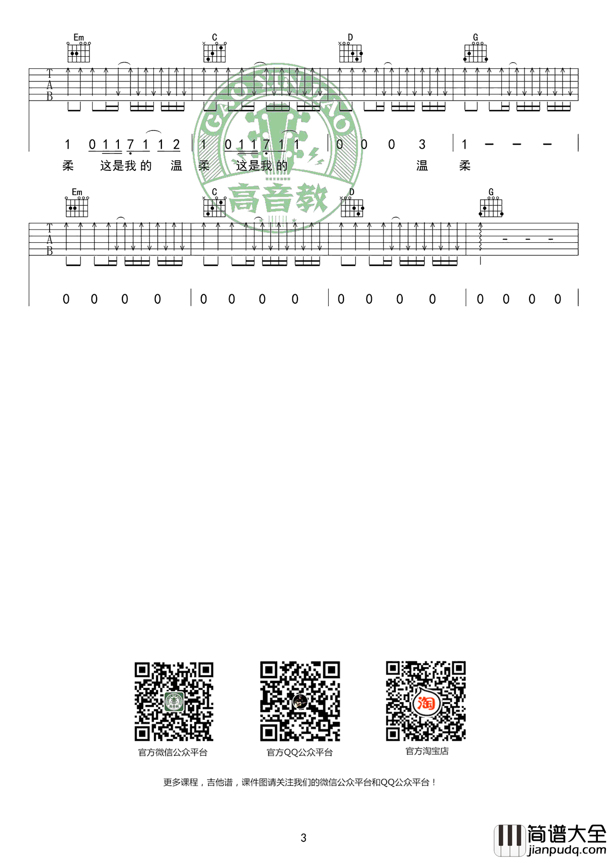 温柔吉他谱_五月天_G调标准版_高清弹唱图片谱