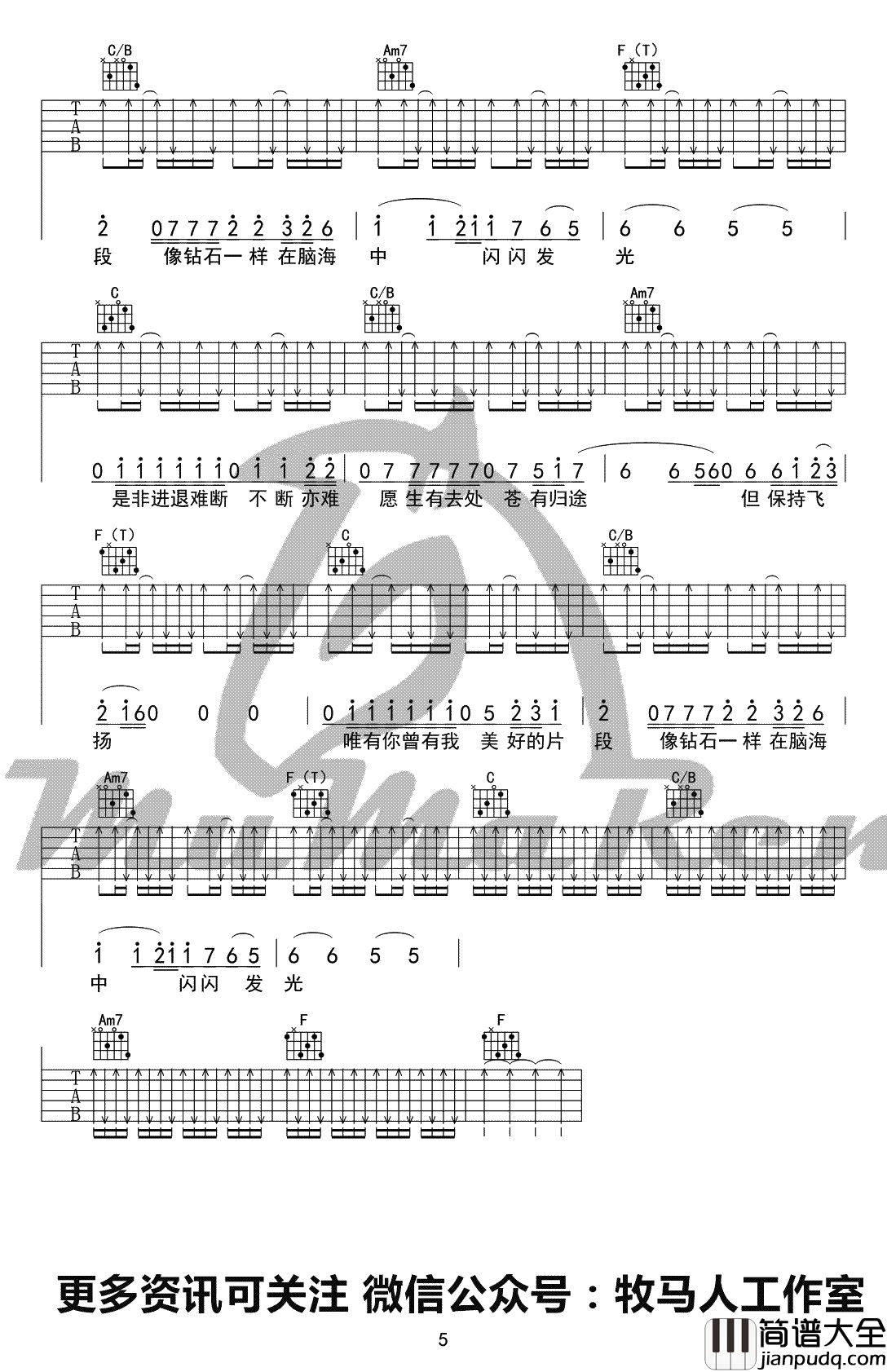 闪光的回忆吉他谱_C调_逃跑计划_吉他弹唱视频演示