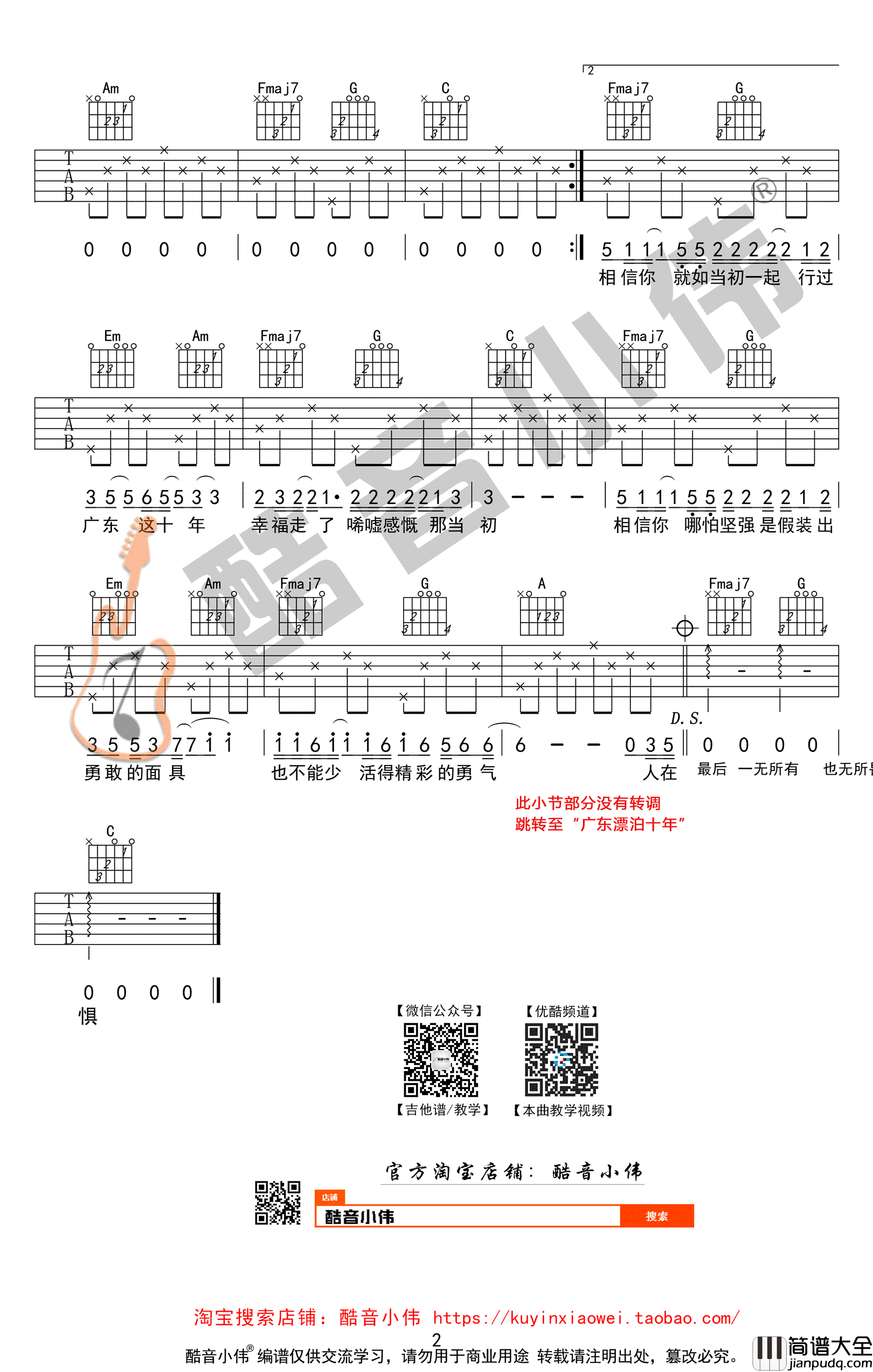 广东爱情故事吉他谱_广东雨神_C调简单版_弹唱图片谱