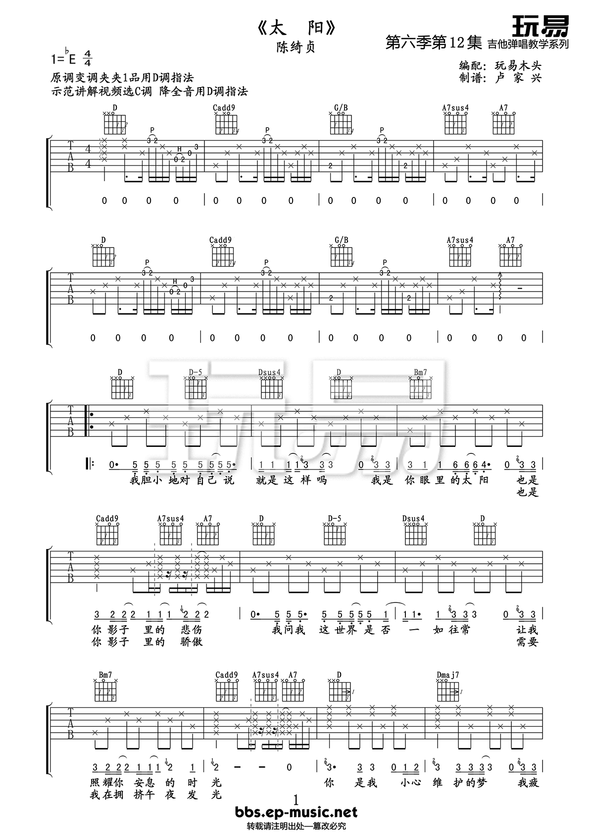 太阳吉他谱_陈绮贞_高清弹唱谱_吉他弹唱教学视频