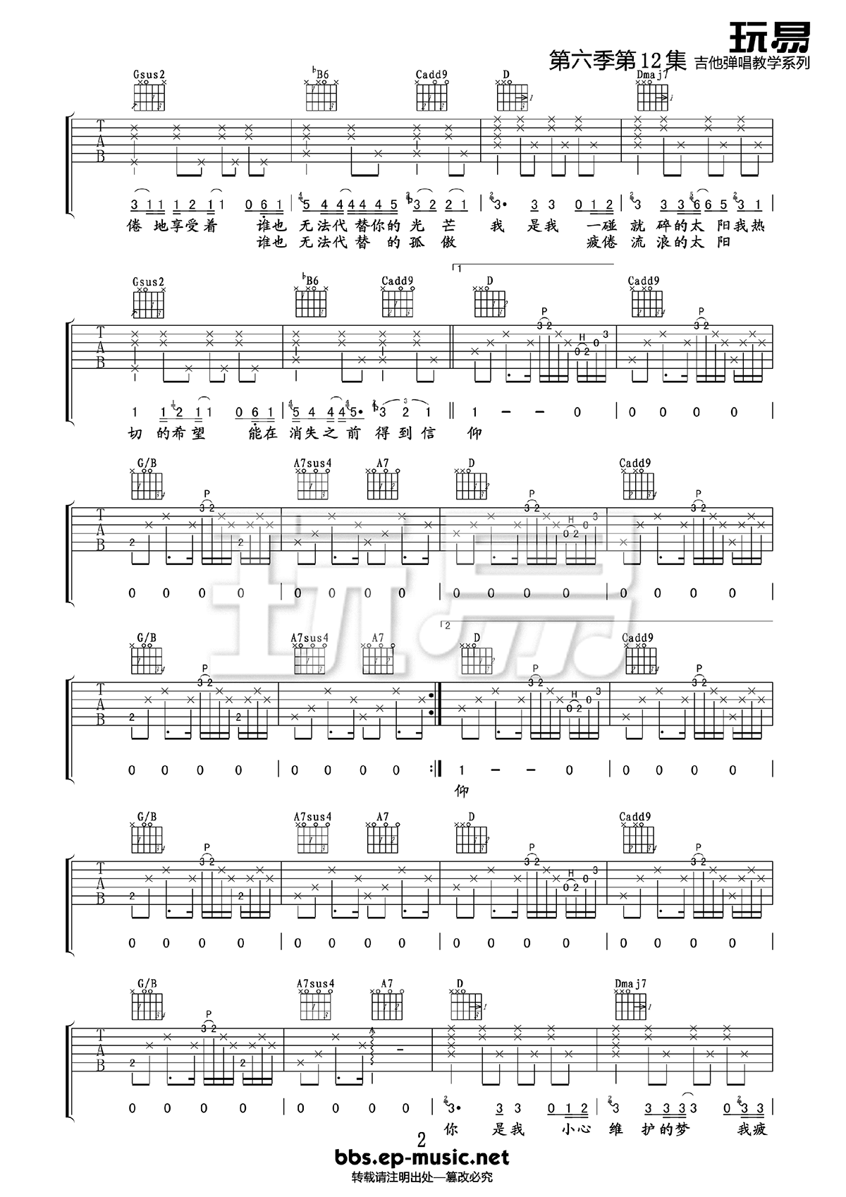 太阳吉他谱_陈绮贞_高清弹唱谱_吉他弹唱教学视频