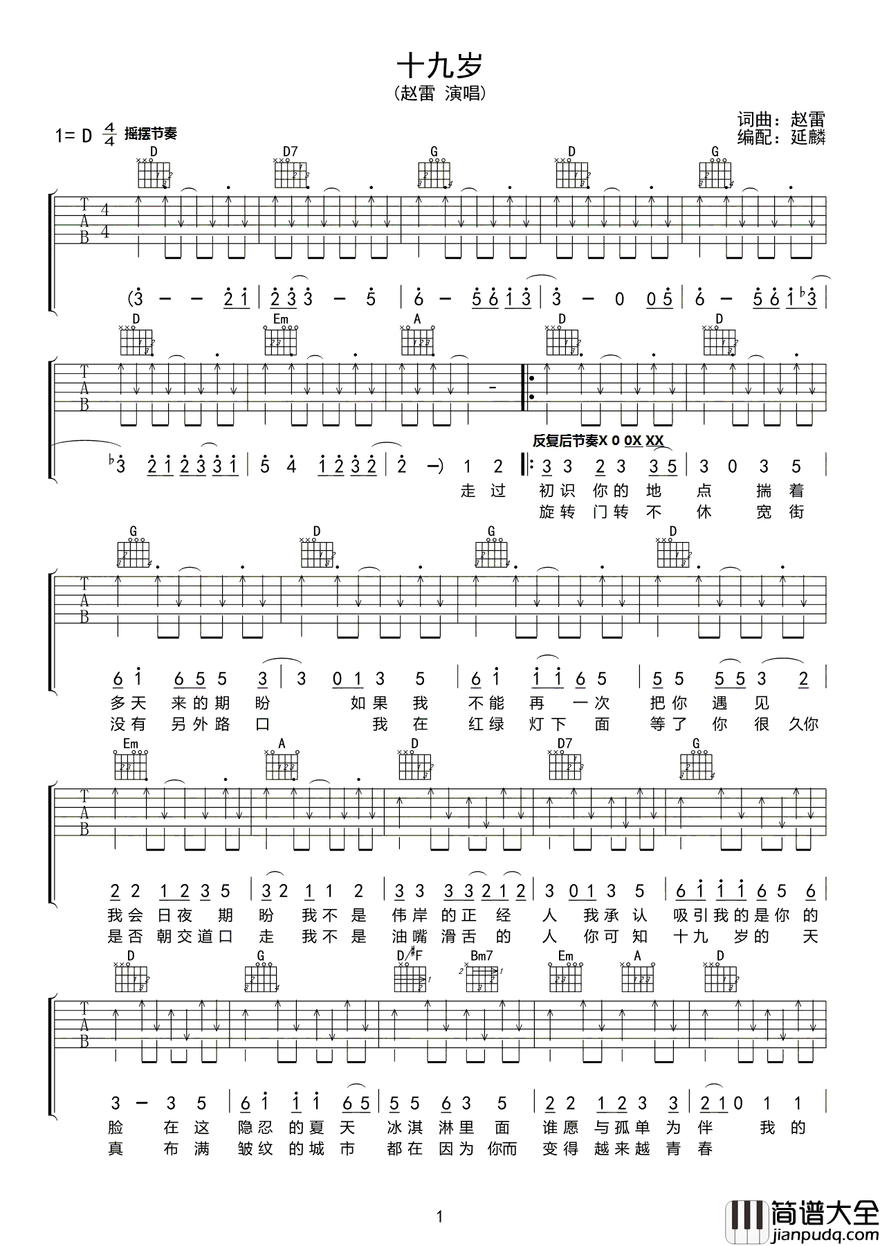 十九岁吉他谱_赵雷_D调六线谱__十九岁_高清图片谱