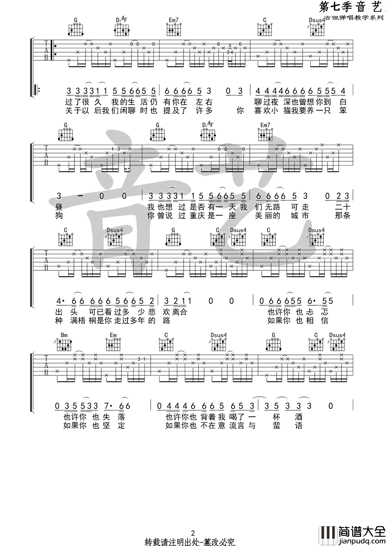等我们老了,就定居在重庆吉他谱_房东的猫_G调弹唱谱_六线谱