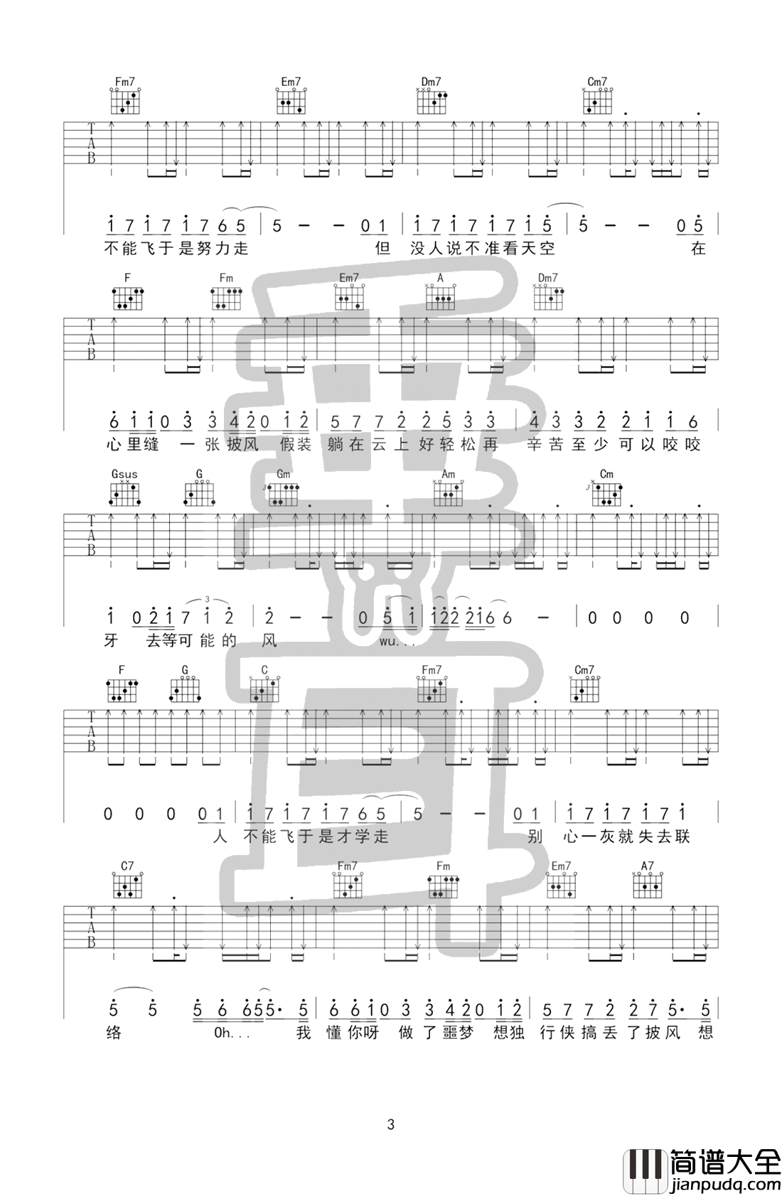 披风吉他谱_陈奕迅_C调弹唱谱__披风_高清六线谱