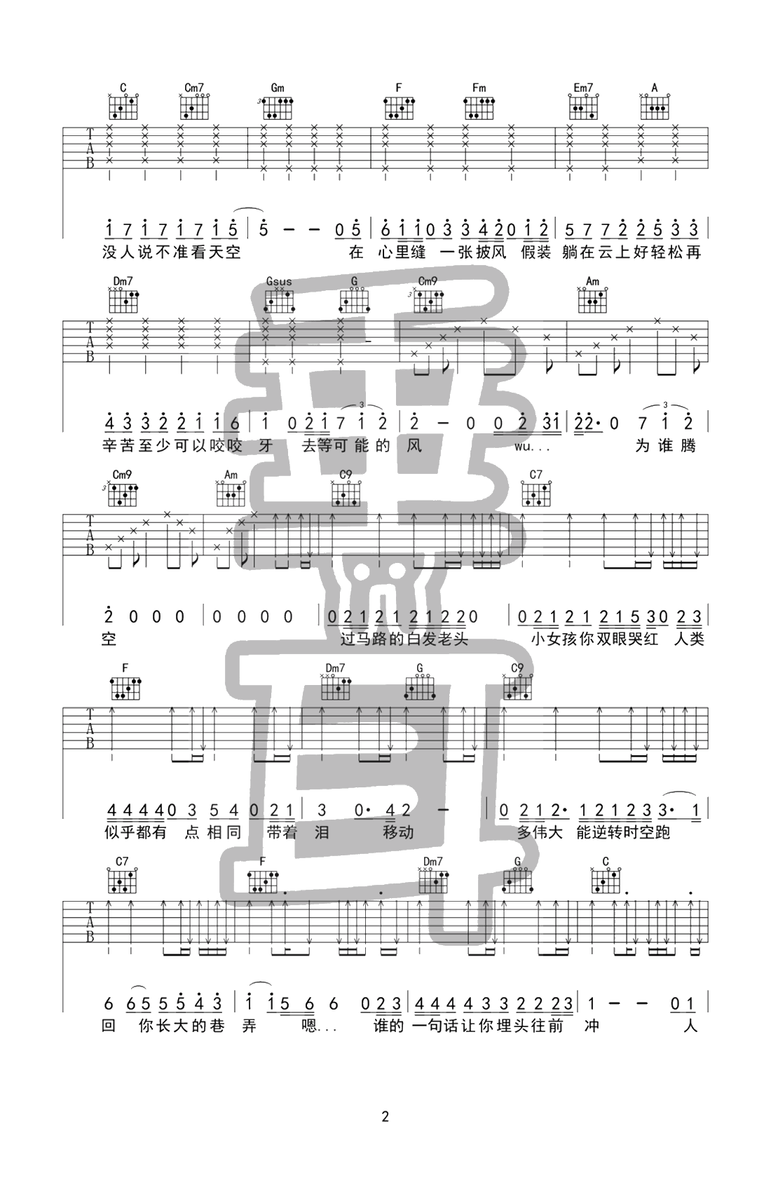 披风吉他谱_陈奕迅_C调弹唱谱__披风_高清六线谱