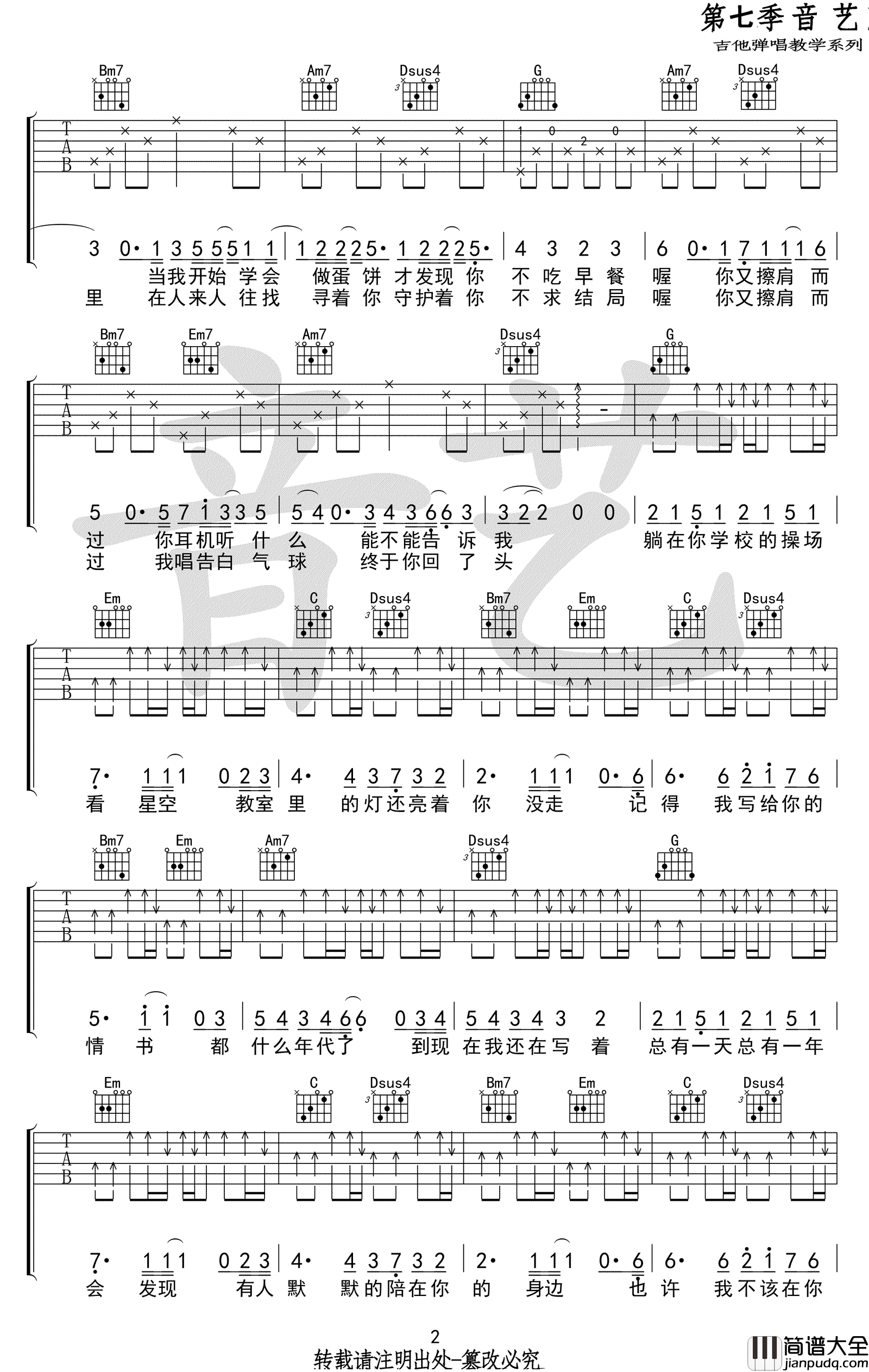周杰伦_等你下课吉他谱_G调弹唱谱_高清六线谱