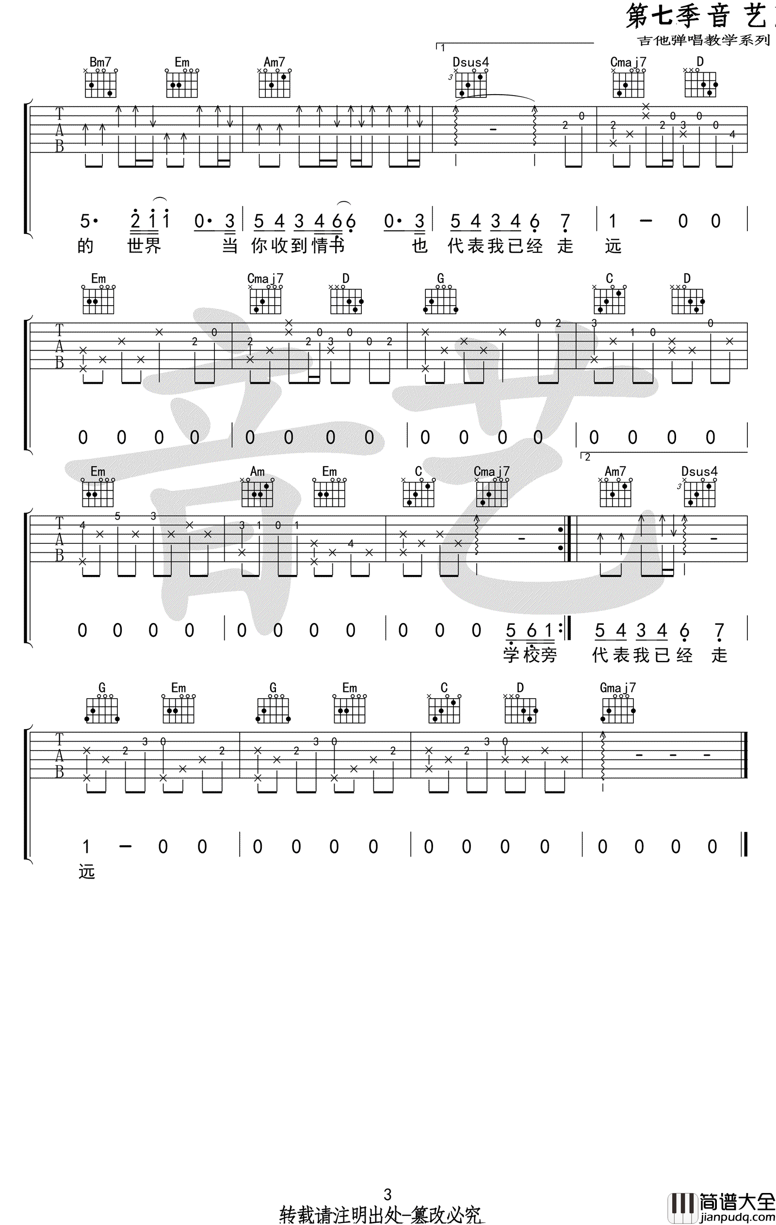 周杰伦_等你下课吉他谱_G调弹唱谱_高清六线谱