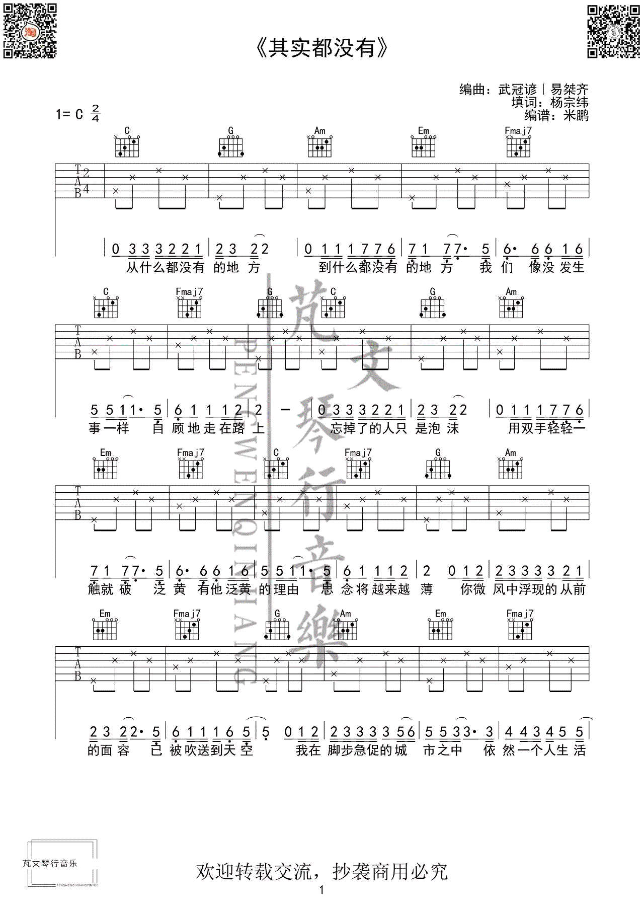 其实都没有吉他谱_杨宗纬_C调六线谱_简单版弹唱谱