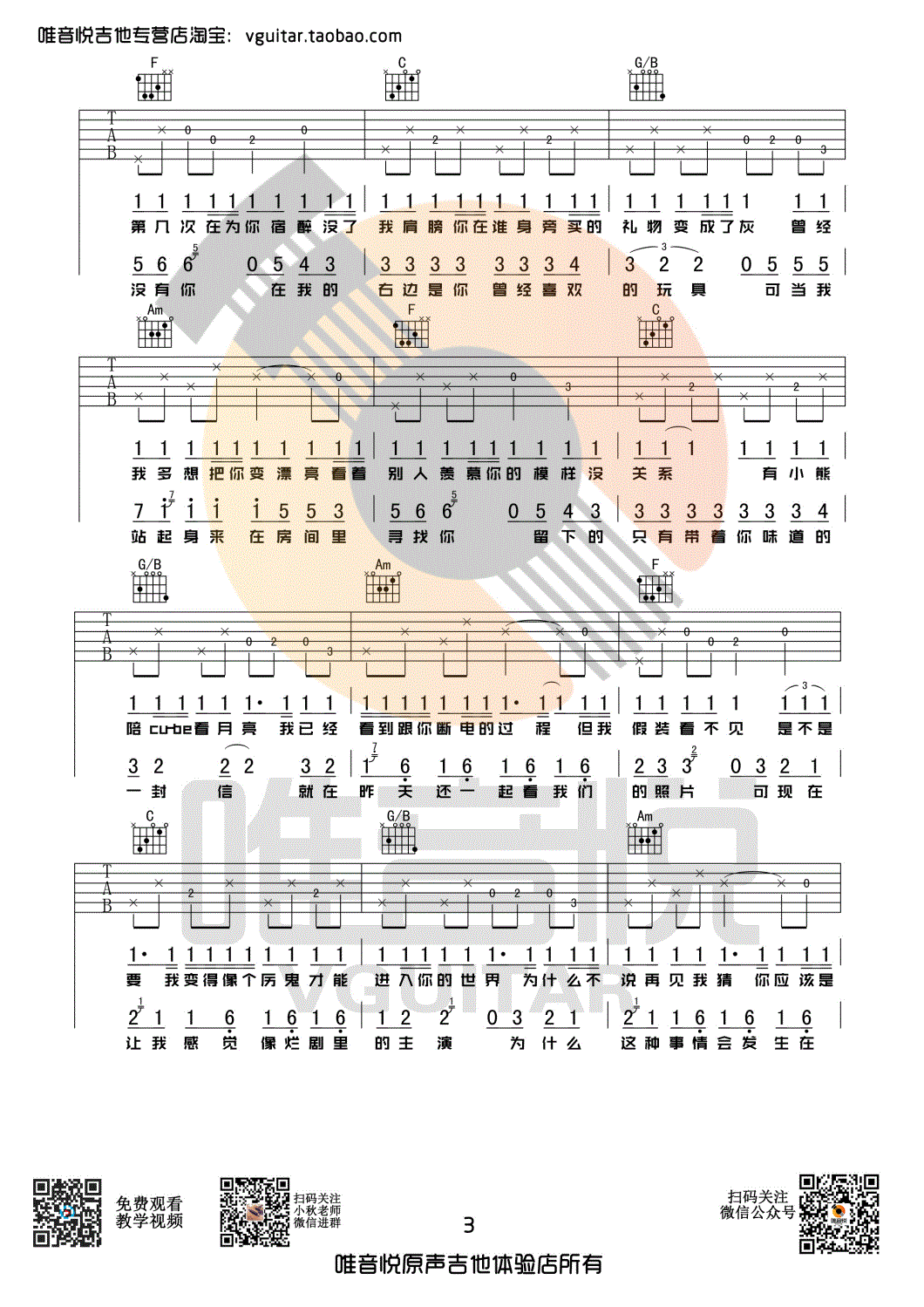 病变吉他谱_鞠文娴_C调简单版_BINGBIAN病变六线谱
