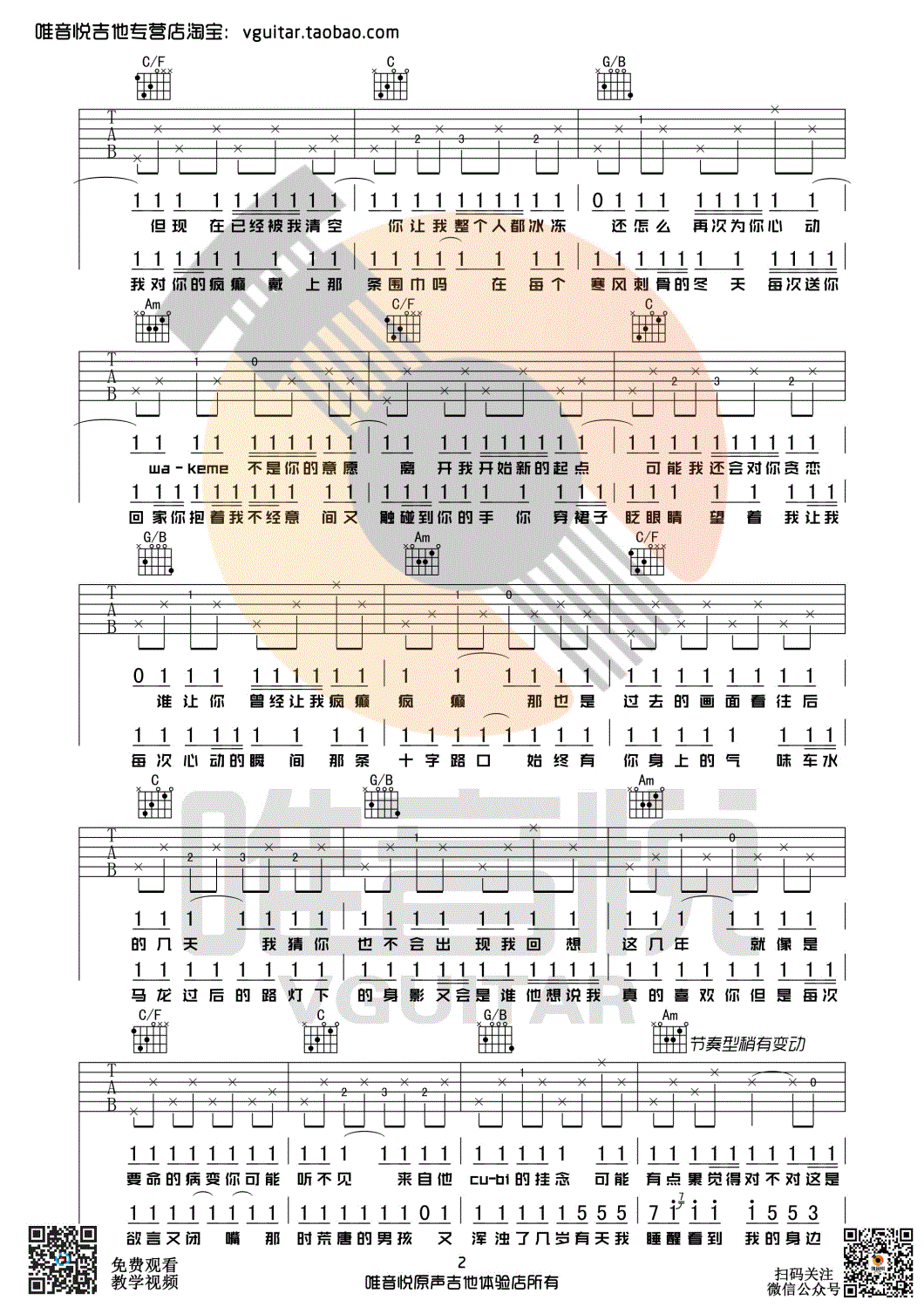 病变吉他谱_鞠文娴_C调简单版_BINGBIAN病变六线谱