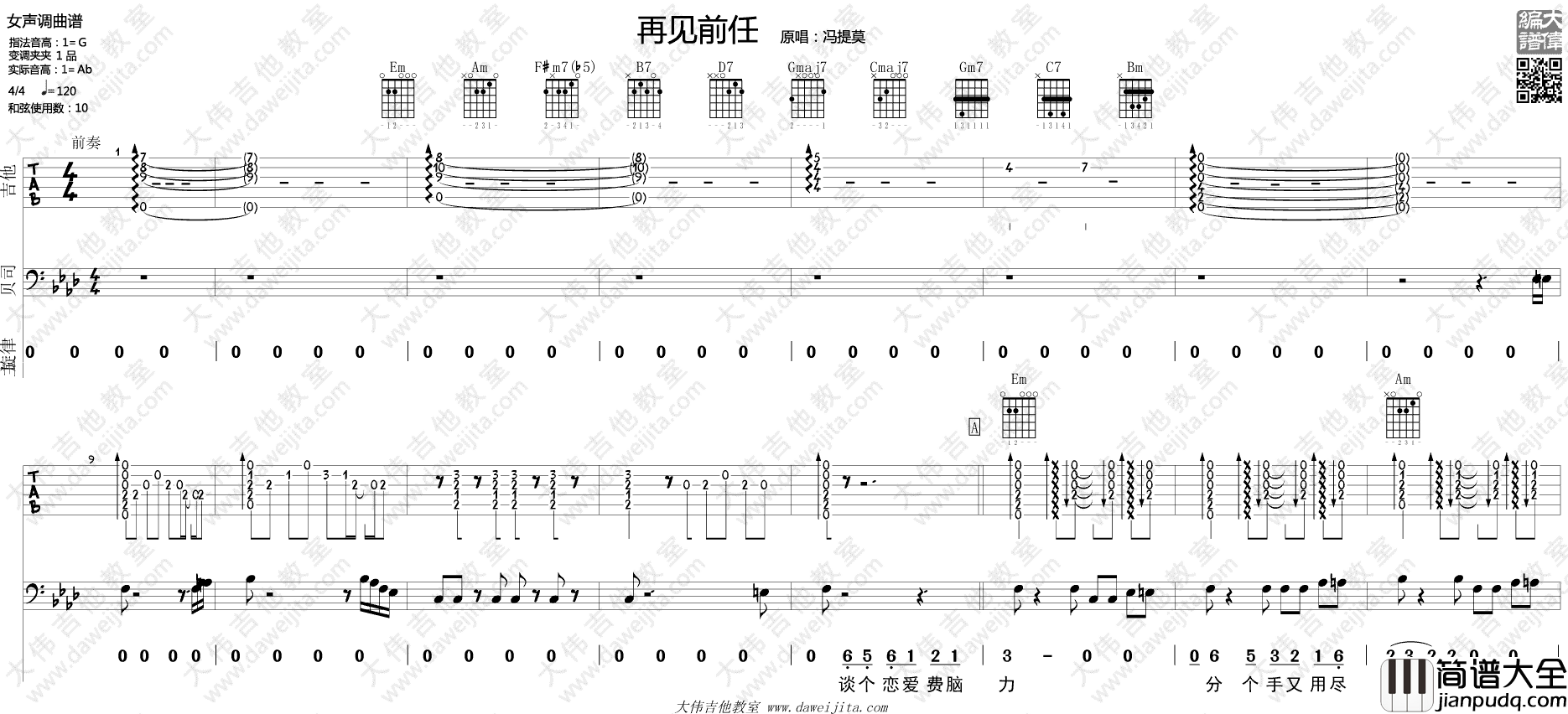 再见前任吉他谱_冯提莫_G调弹唱示范演示__前任3_宣传曲
