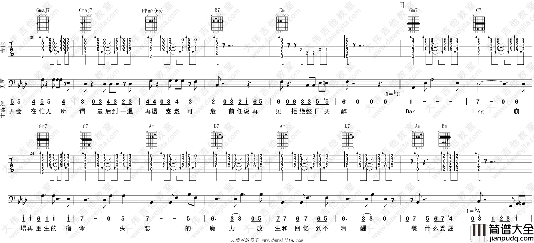 再见前任吉他谱_冯提莫_G调弹唱示范演示__前任3_宣传曲