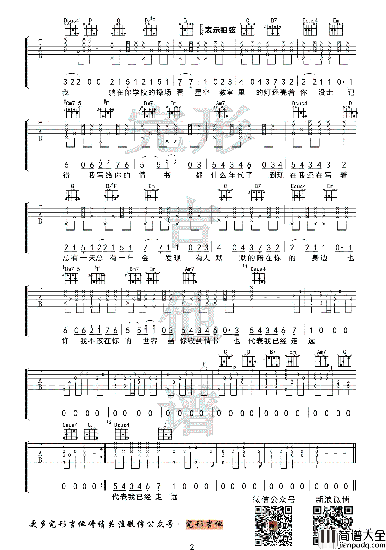等你下课吉他谱_周杰伦_G调六线谱_吉他弹唱视频演示