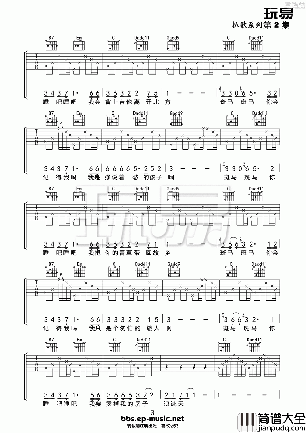 斑马斑马吉他谱_宋冬野_G调指法_弹唱六线谱