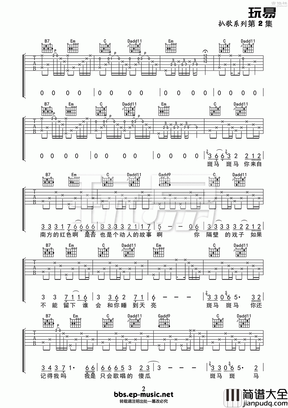 斑马斑马吉他谱_宋冬野_G调指法_弹唱六线谱