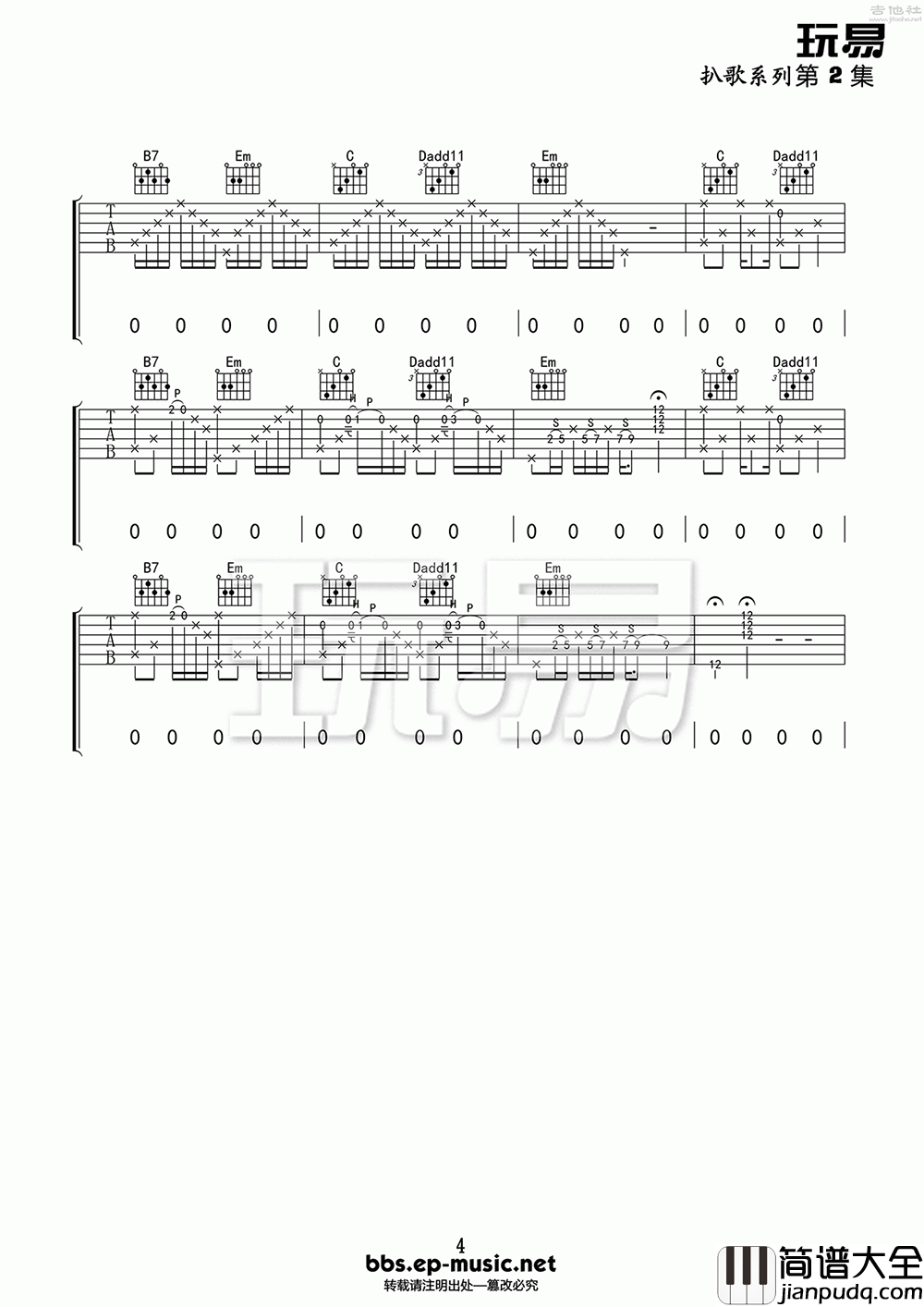 斑马斑马吉他谱_宋冬野_G调指法_弹唱六线谱