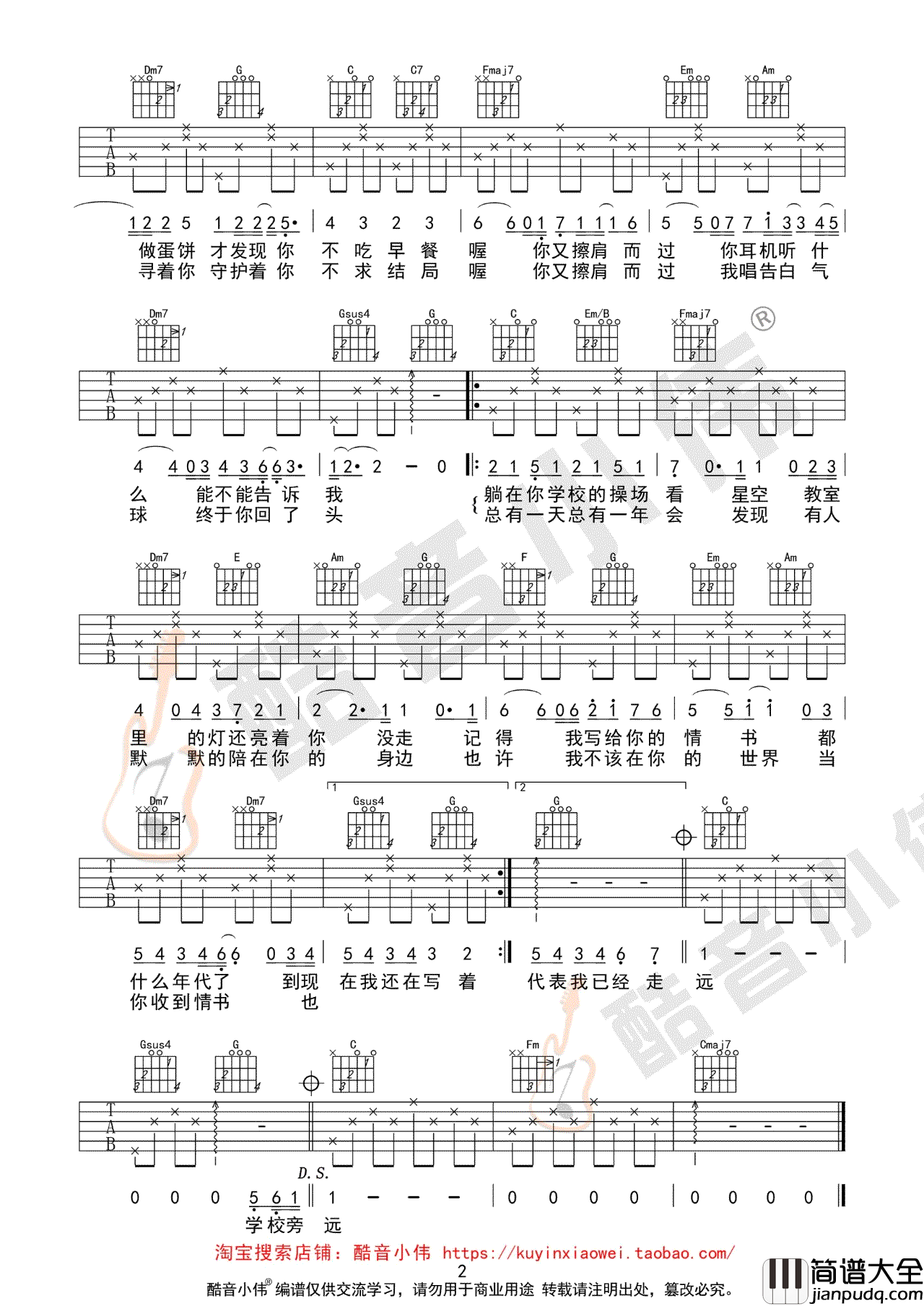 等你下课吉他谱_周杰伦_C调简单版_弹唱六线谱
