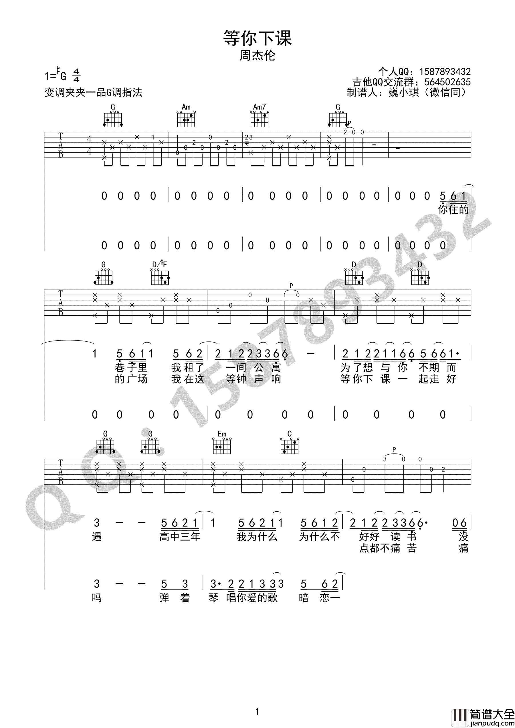 周杰伦_等你下课吉他谱_G调六线谱_高清图片谱