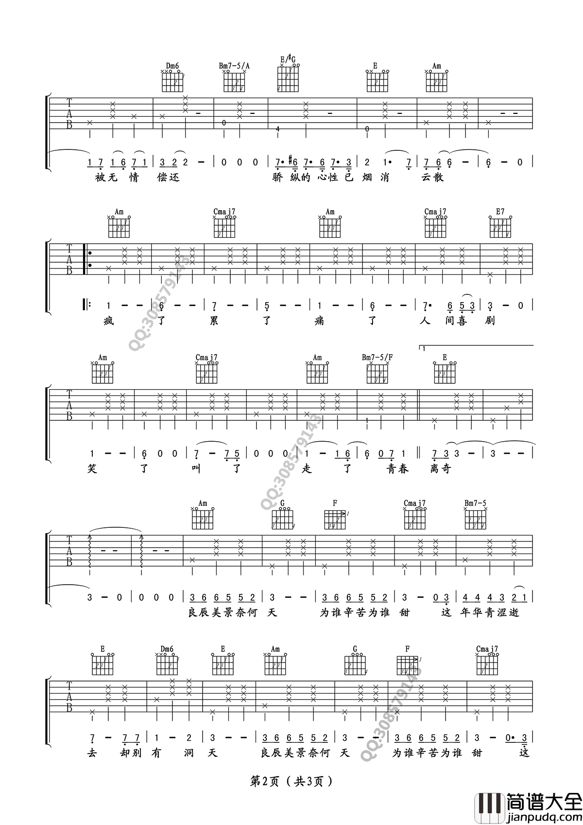 致青春吉他谱_王菲_C调弹唱谱__致我们终将逝去的青春_主题曲