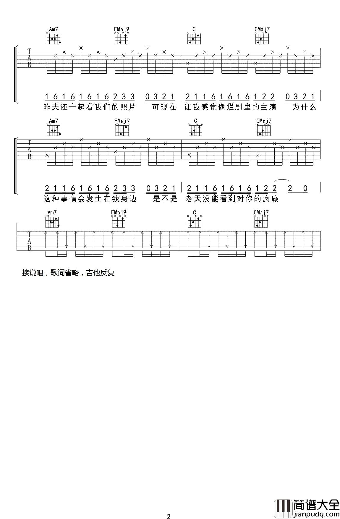 病变吉他谱_宋立伟_弹唱谱__BINGBIAN病变_六线谱