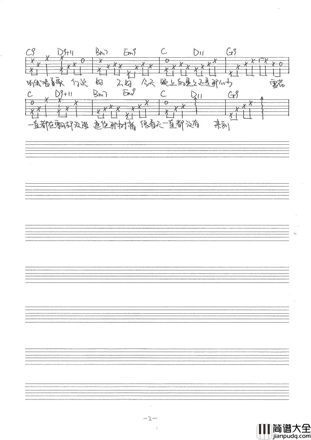 Little_Song吉他谱_向日葵乐队_G调弹唱谱_手写六线谱