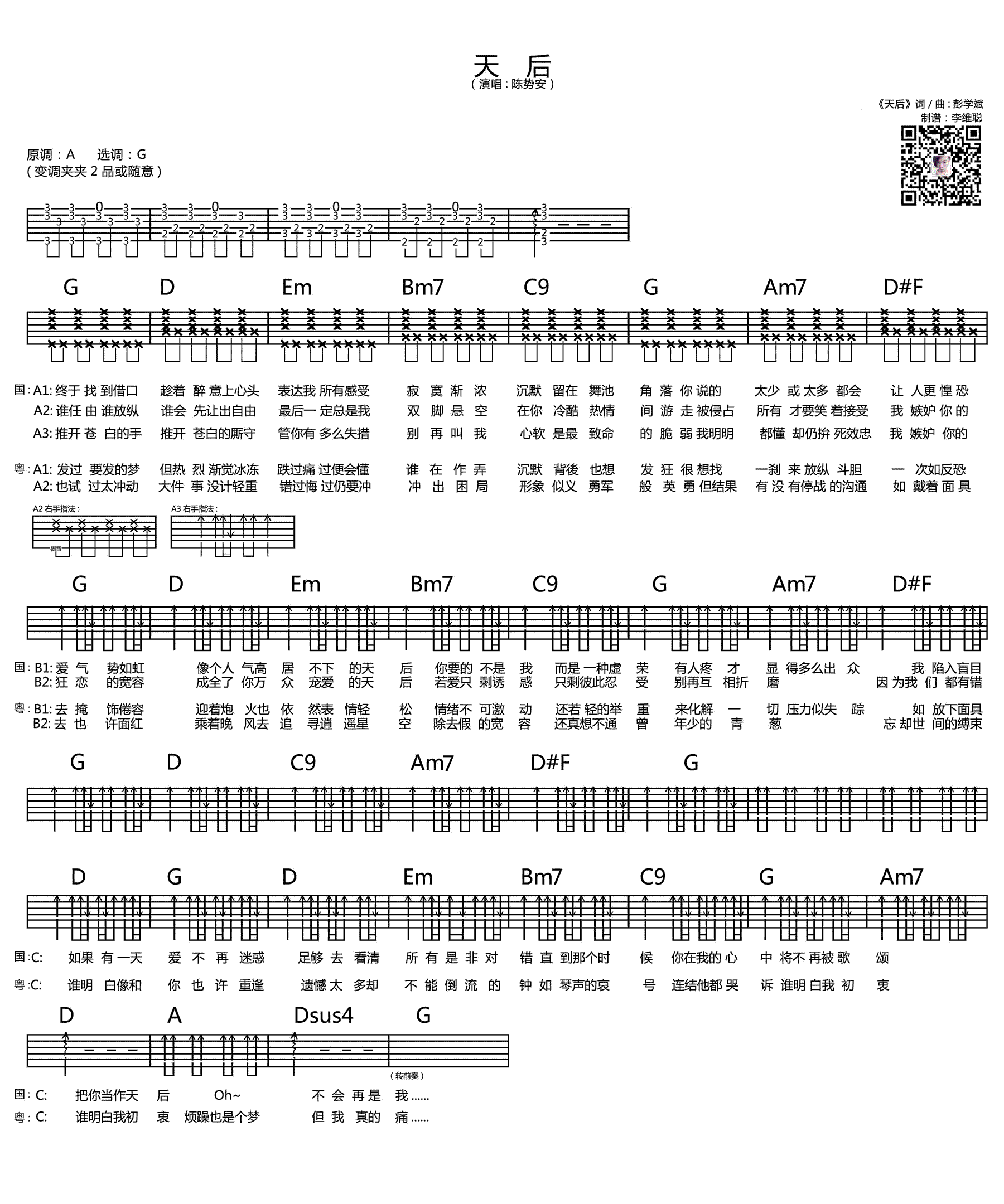 天后吉他谱_陈势安_G调弹唱谱__天后_高清六线谱