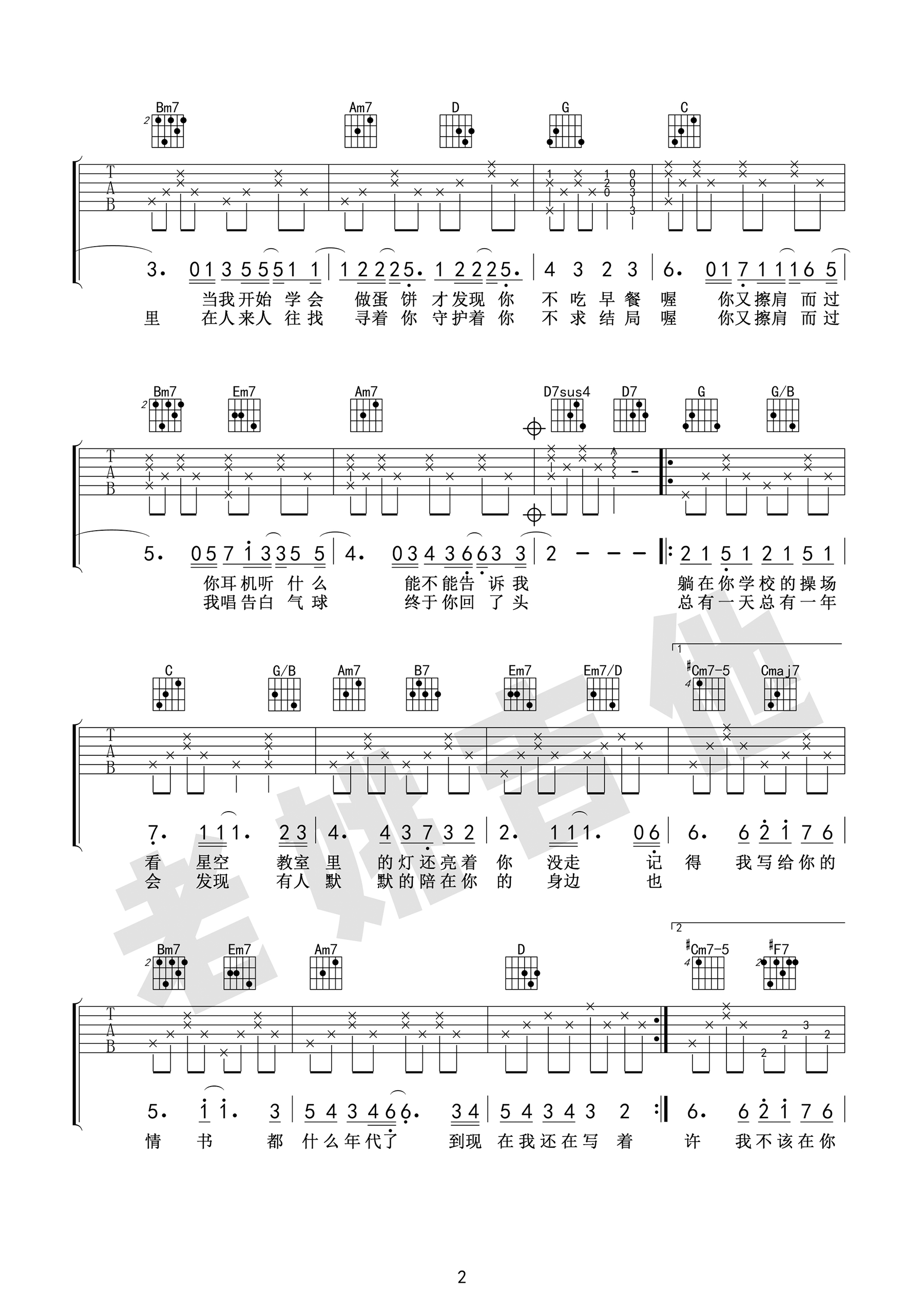 等你下课吉他谱_周杰伦VS杨瑞代_G调弹唱谱_六线谱