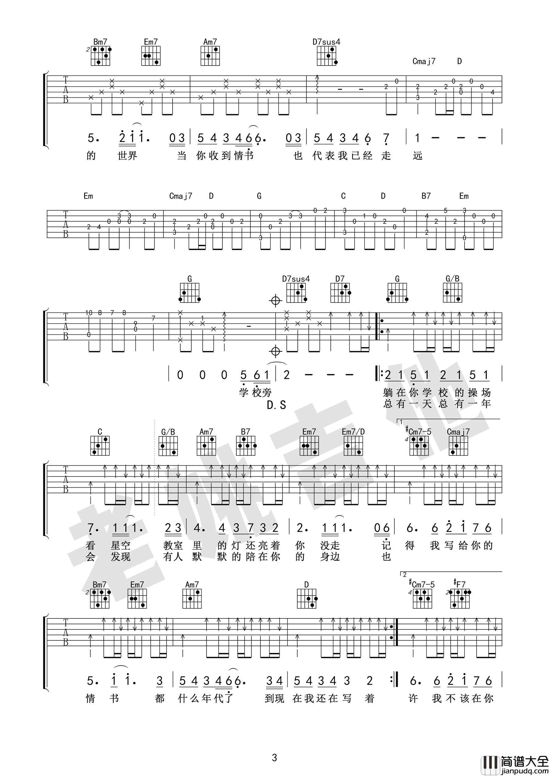 等你下课吉他谱_周杰伦VS杨瑞代_G调弹唱谱_六线谱