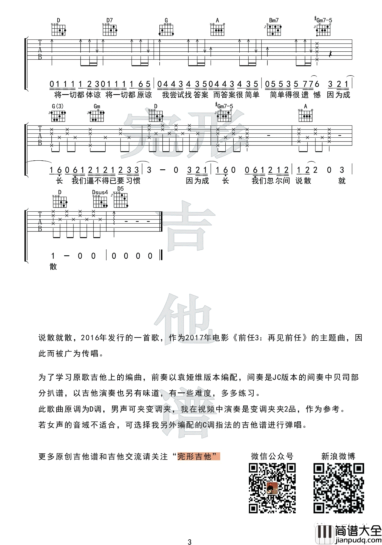 说散就散吉他谱_袁娅维__前任3_主题曲_吉他弹唱示范