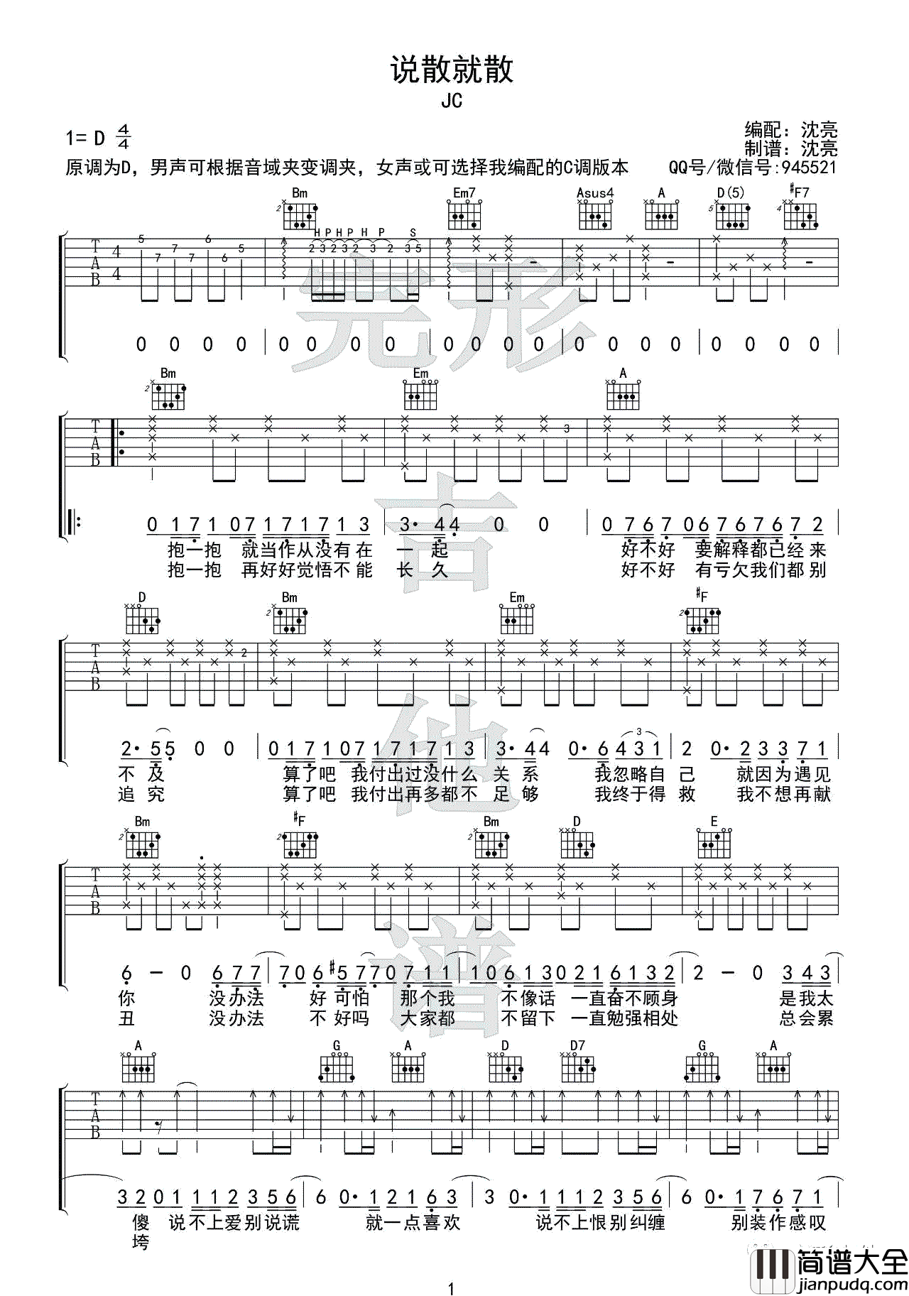 说散就散吉他谱_袁娅维__前任3_主题曲_吉他弹唱示范