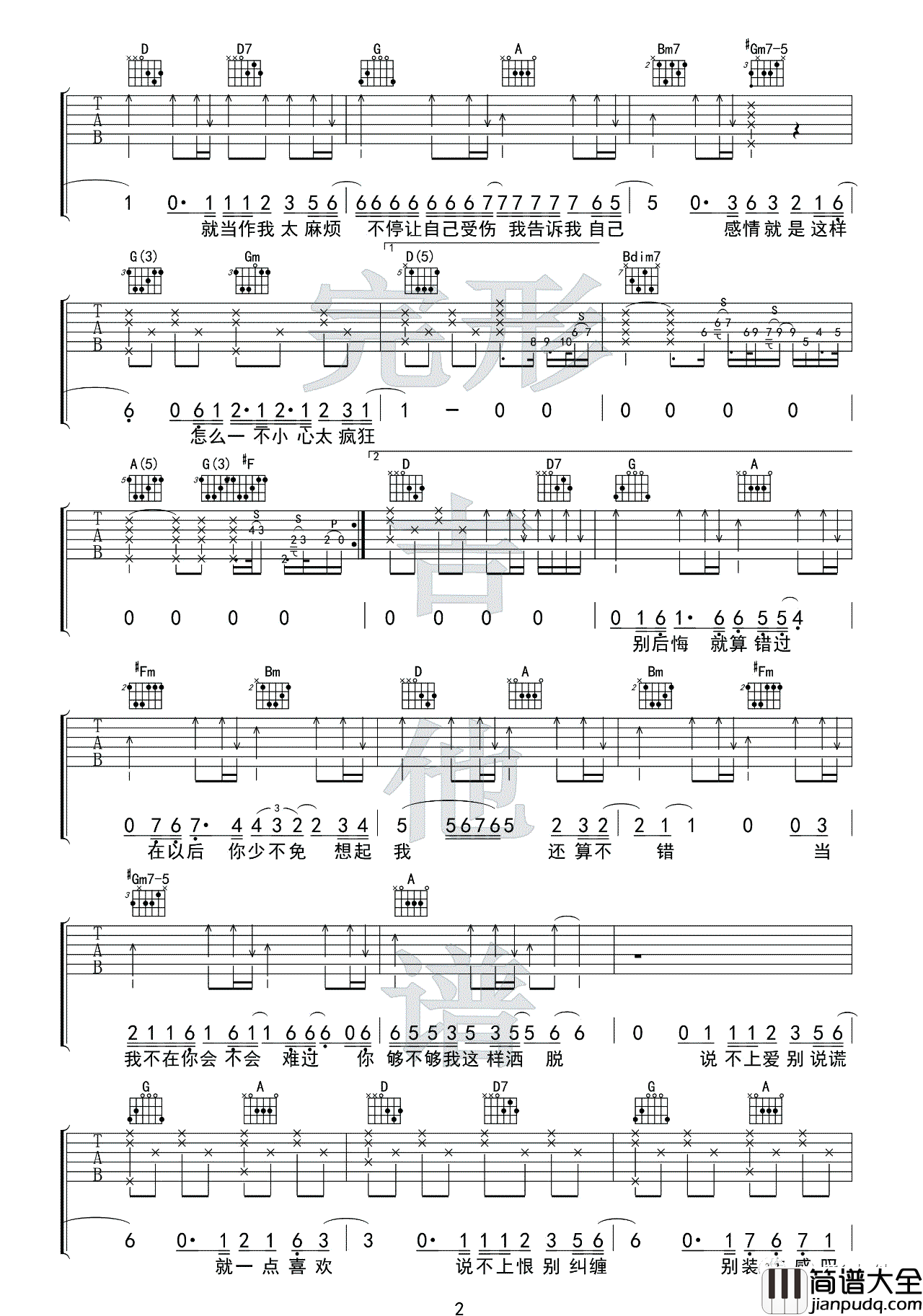 说散就散吉他谱_袁娅维__前任3_主题曲_吉他弹唱示范