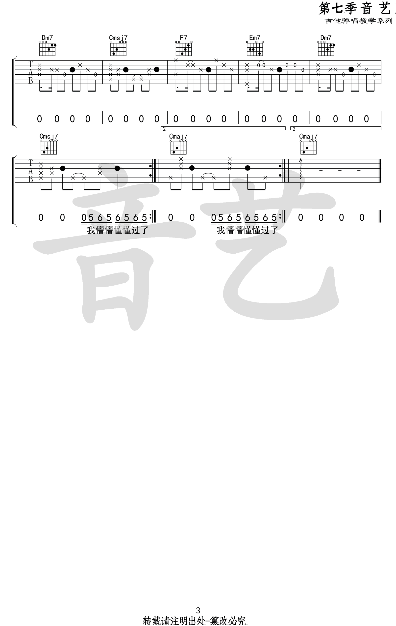 胡66_空空如也_吉他谱_C调指法_弹唱谱_高清图片谱