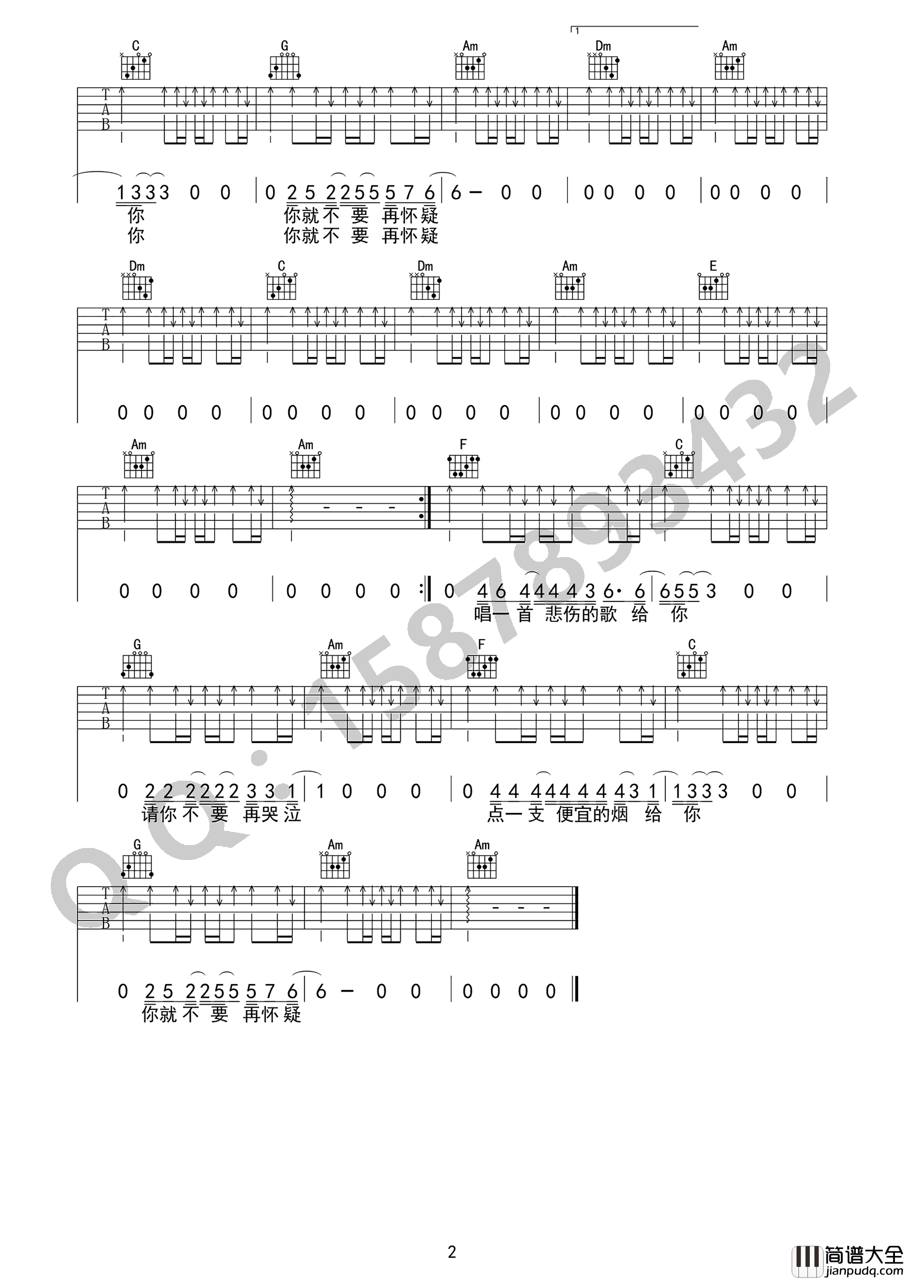 我在太原和谁一起假装悲伤吉他谱_贰佰_C调弹唱谱_简单版