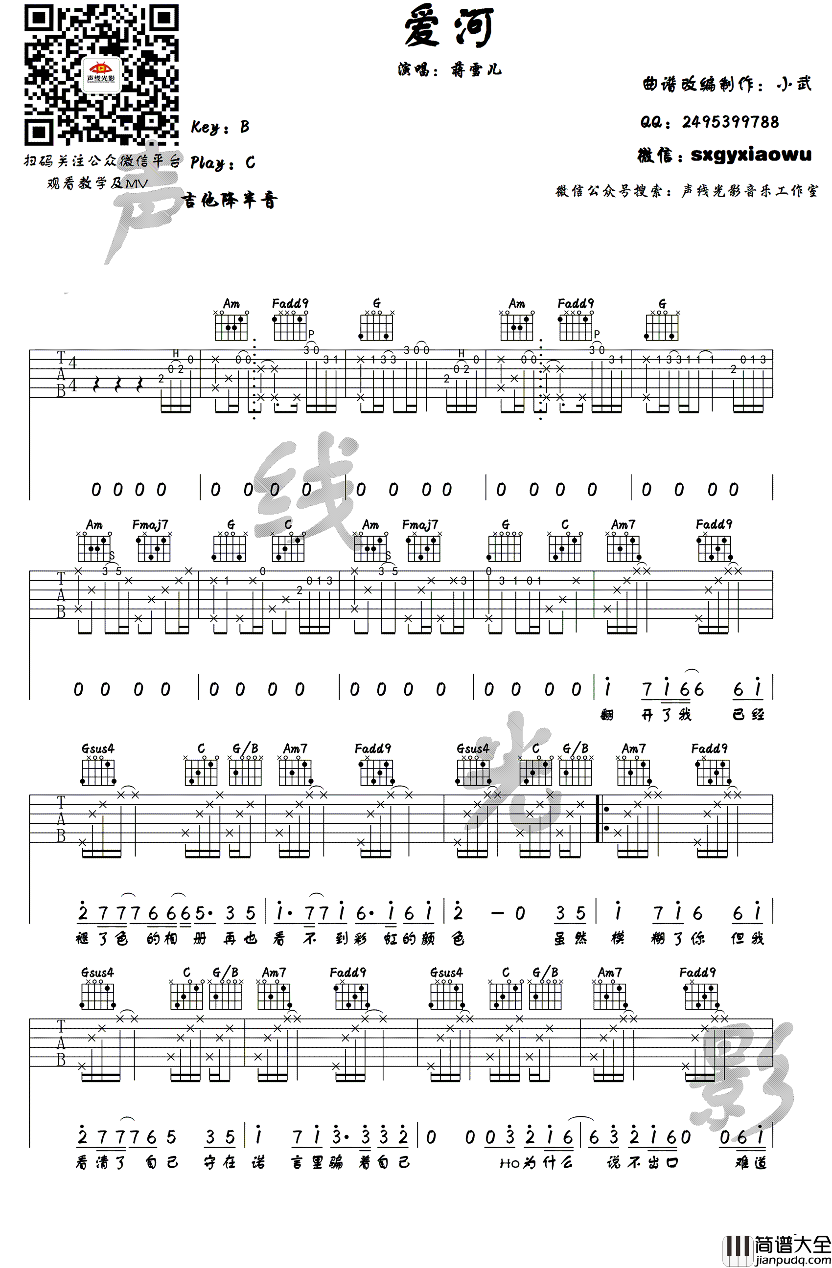 爱河吉他谱_蒋雪儿_C调弹唱谱__爱河_吉他教学视频