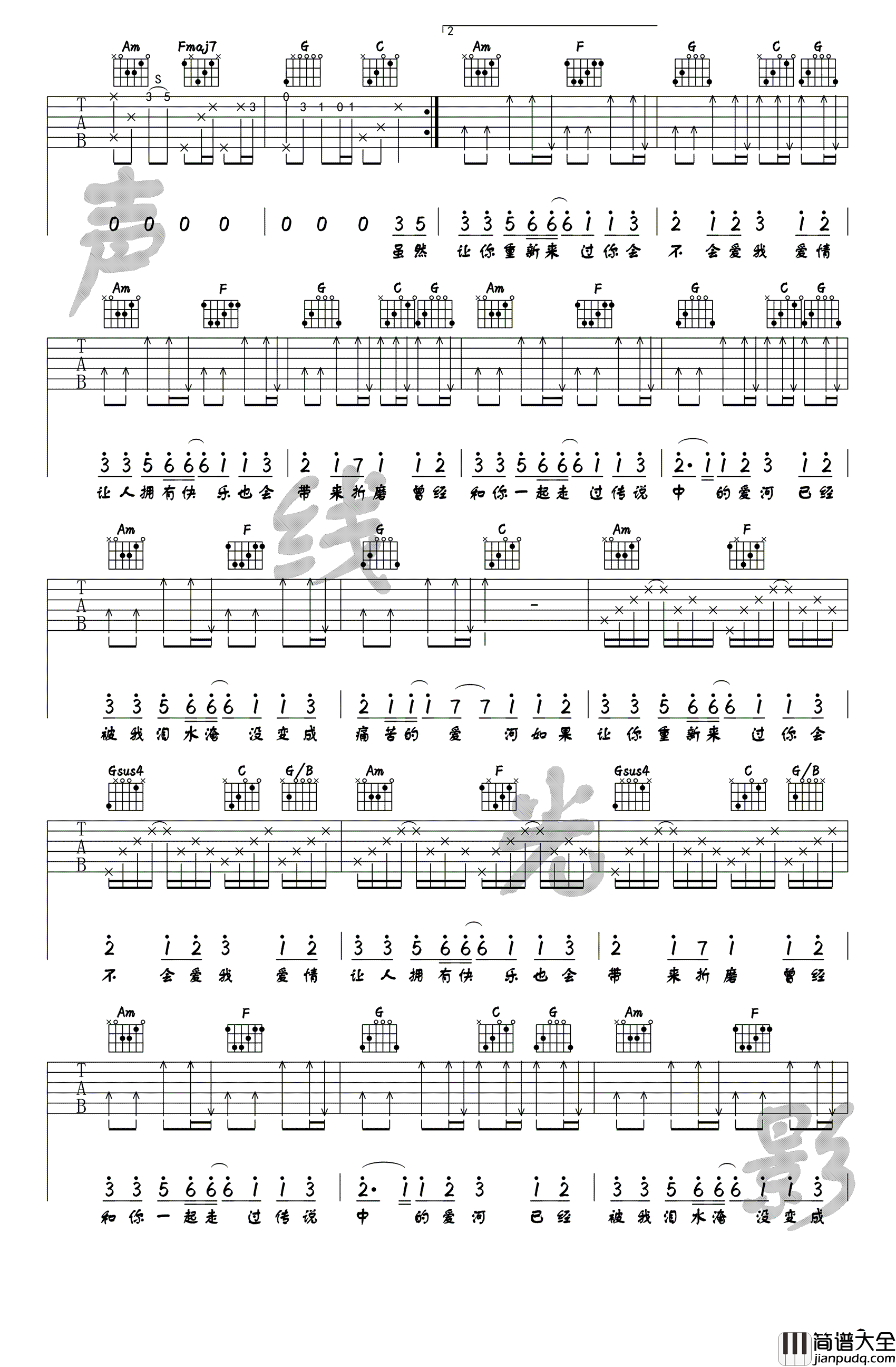 爱河吉他谱_蒋雪儿_C调弹唱谱__爱河_吉他教学视频