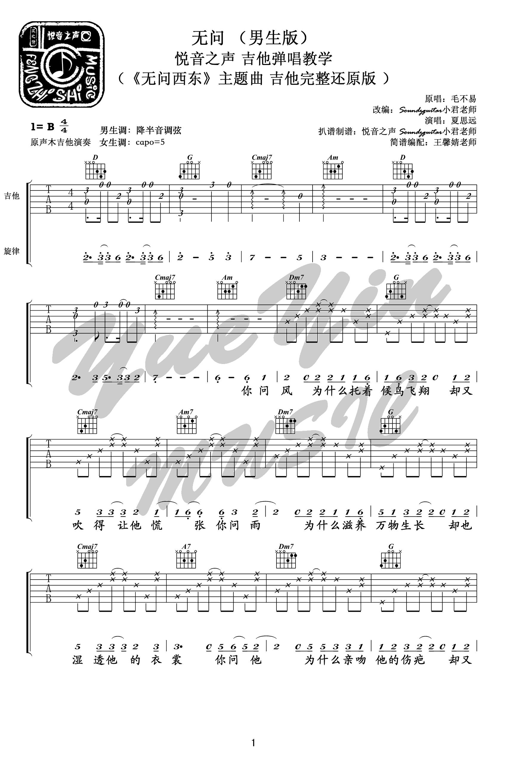 无问吉他谱_毛不易_弹唱六线谱__无问西东_电影主题曲