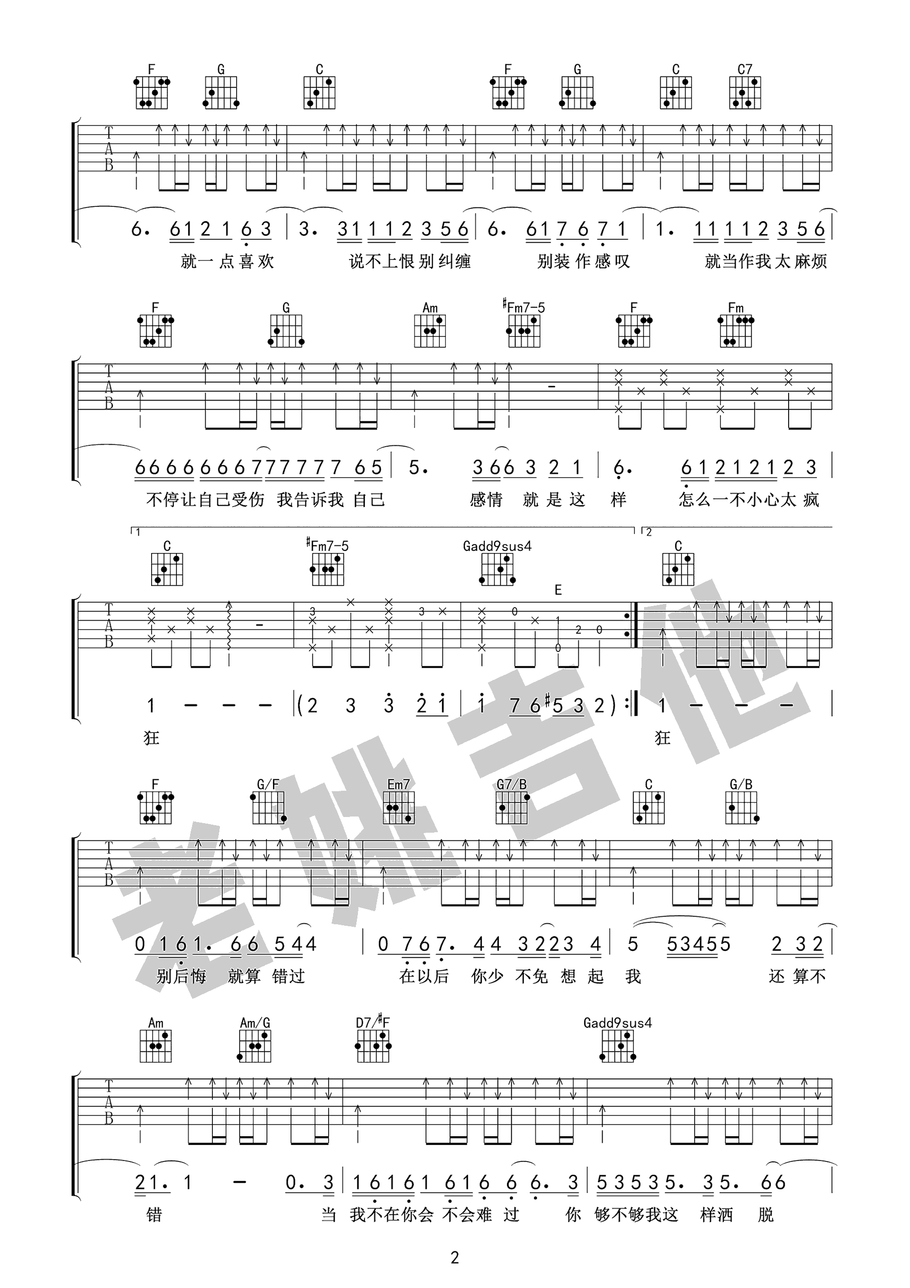 说散就散吉他谱_袁娅维_C调弹唱谱__前任3_主题曲_教学视频