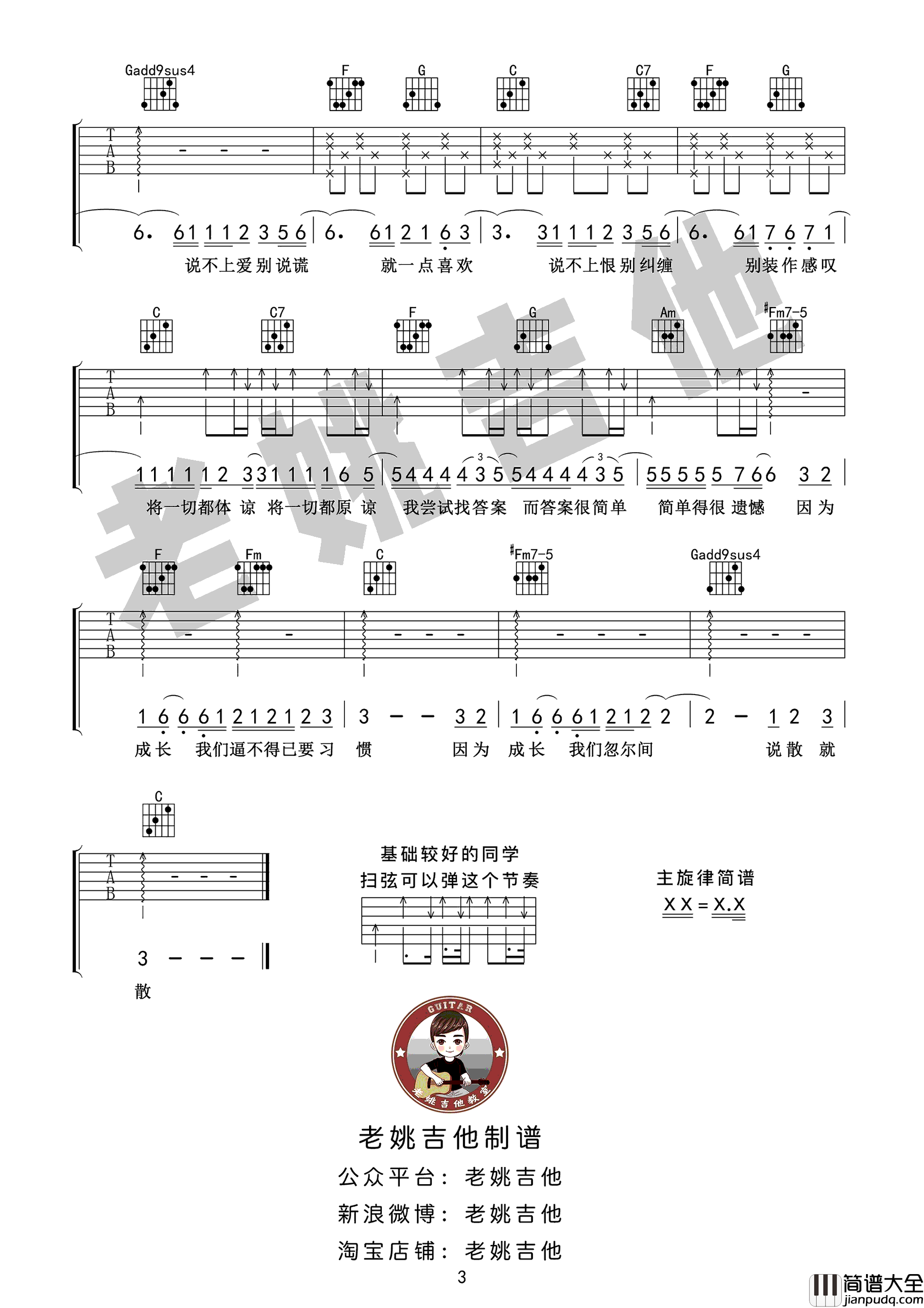 说散就散吉他谱_袁娅维_C调弹唱谱__前任3_主题曲_教学视频