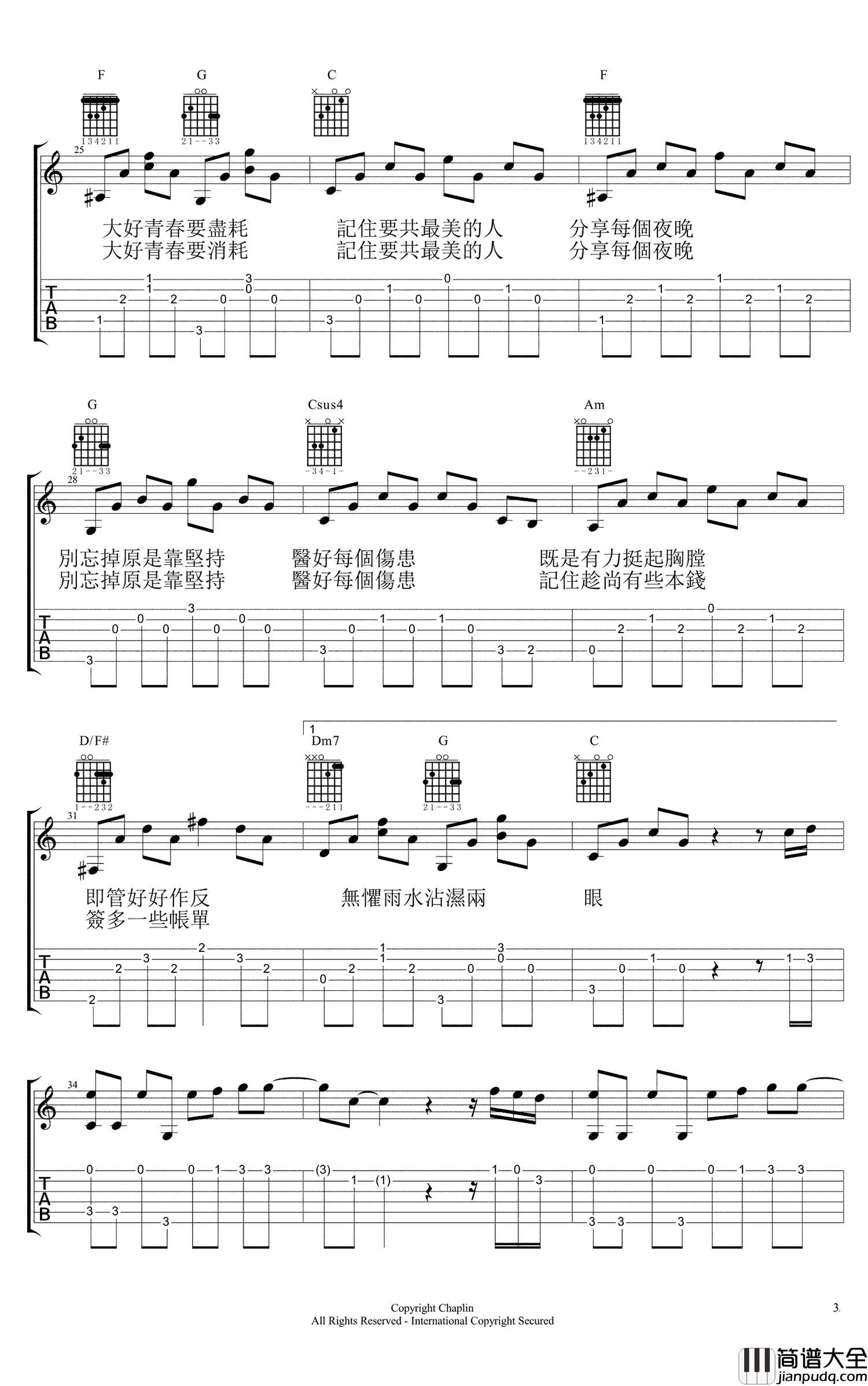 青春颂吉他谱_许廷铿_高清弹唱谱_吉他六线谱