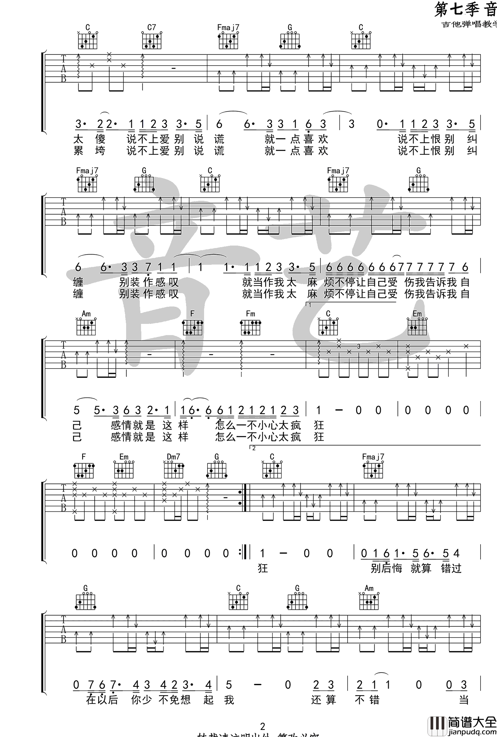 袁娅维_说散就散_吉他谱_C调_电影_前任3_主题曲